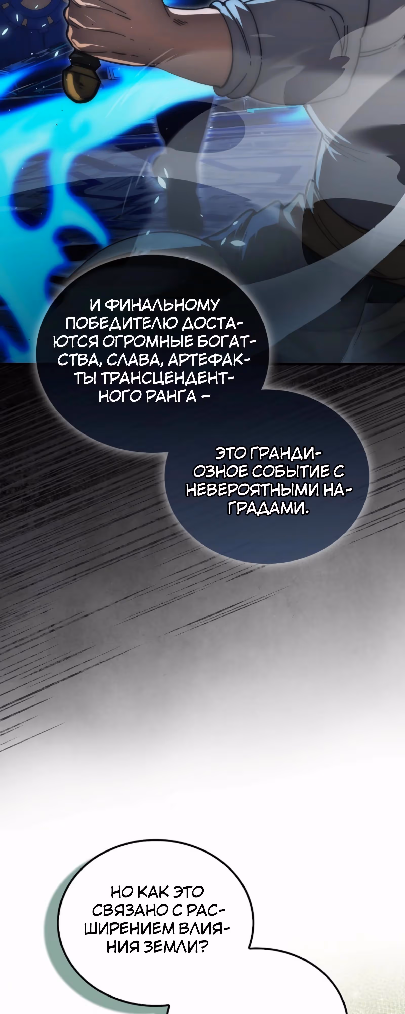 Король Демонов, поднимающий свой уровень боевыми искусствами — Том 2 · Глава 139, страница 12