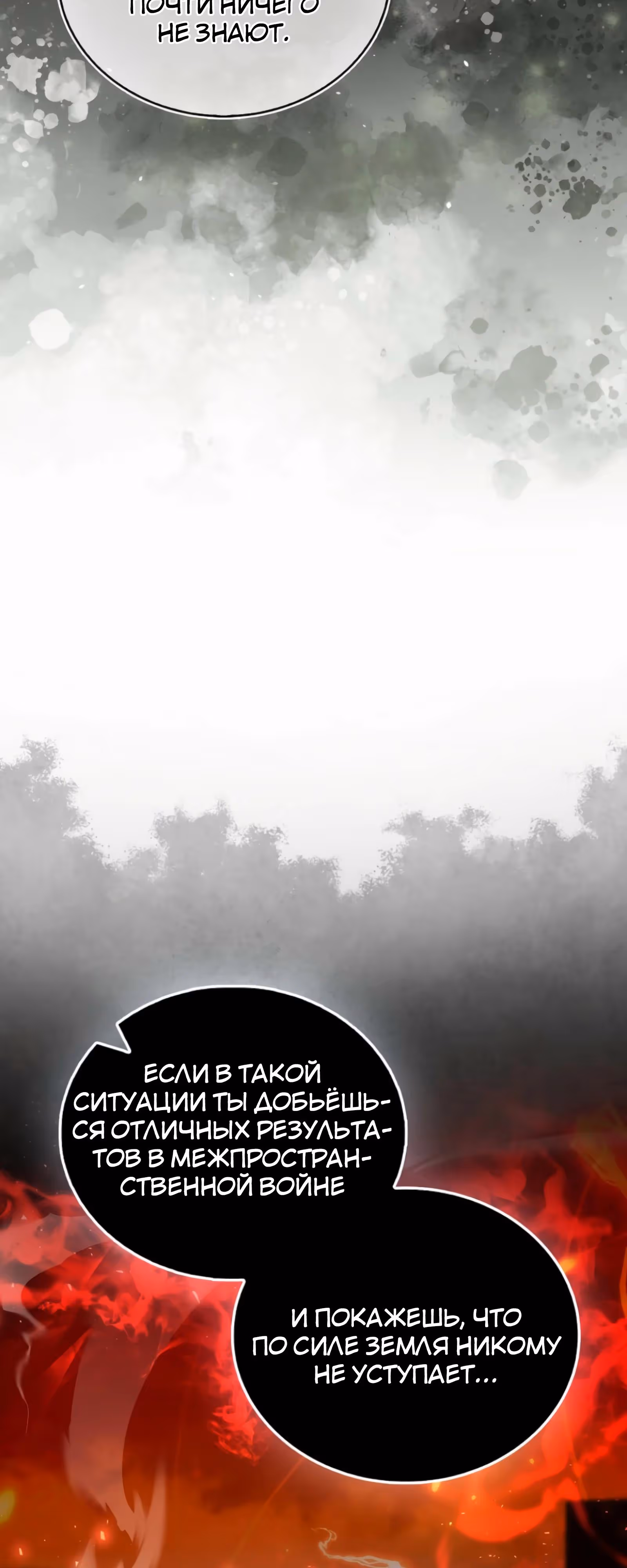 Король Демонов, поднимающий свой уровень боевыми искусствами — Том 2 · Глава 139, страница 15