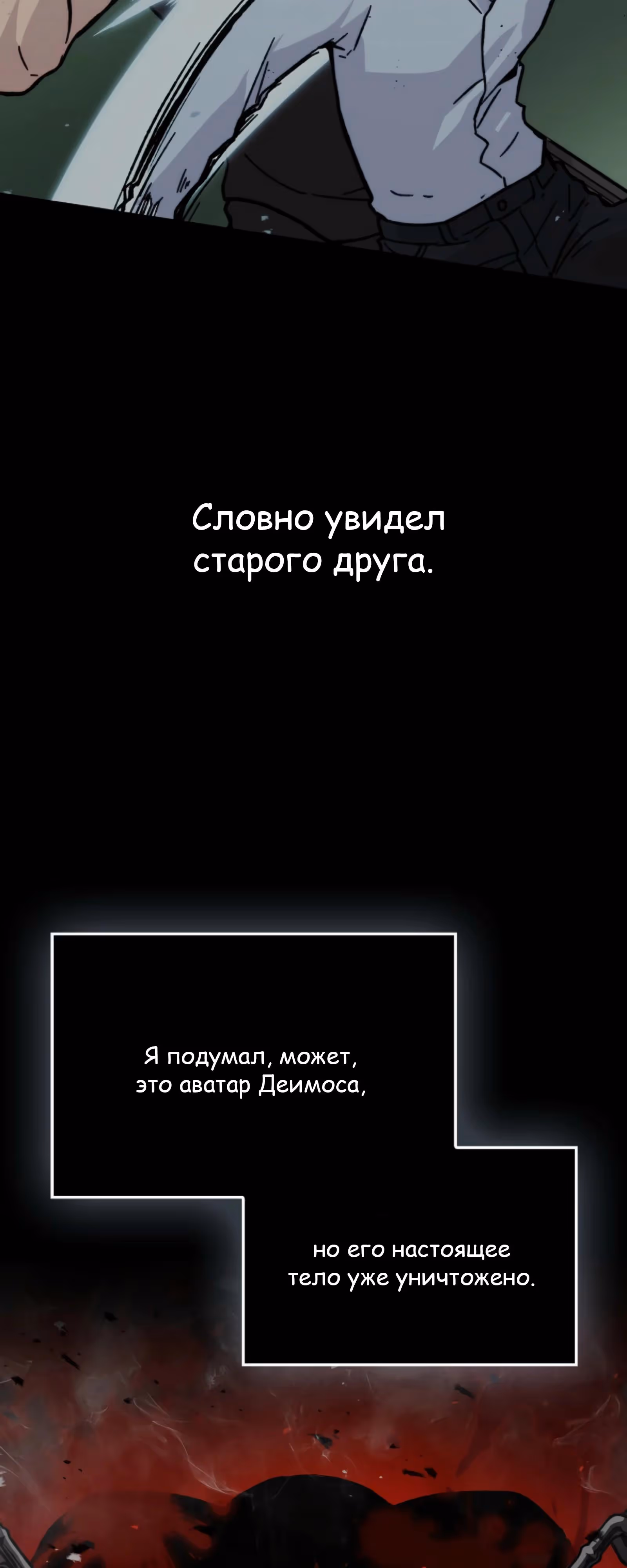 Король Демонов, поднимающий свой уровень боевыми искусствами — Том 2 · Глава 139, страница 44