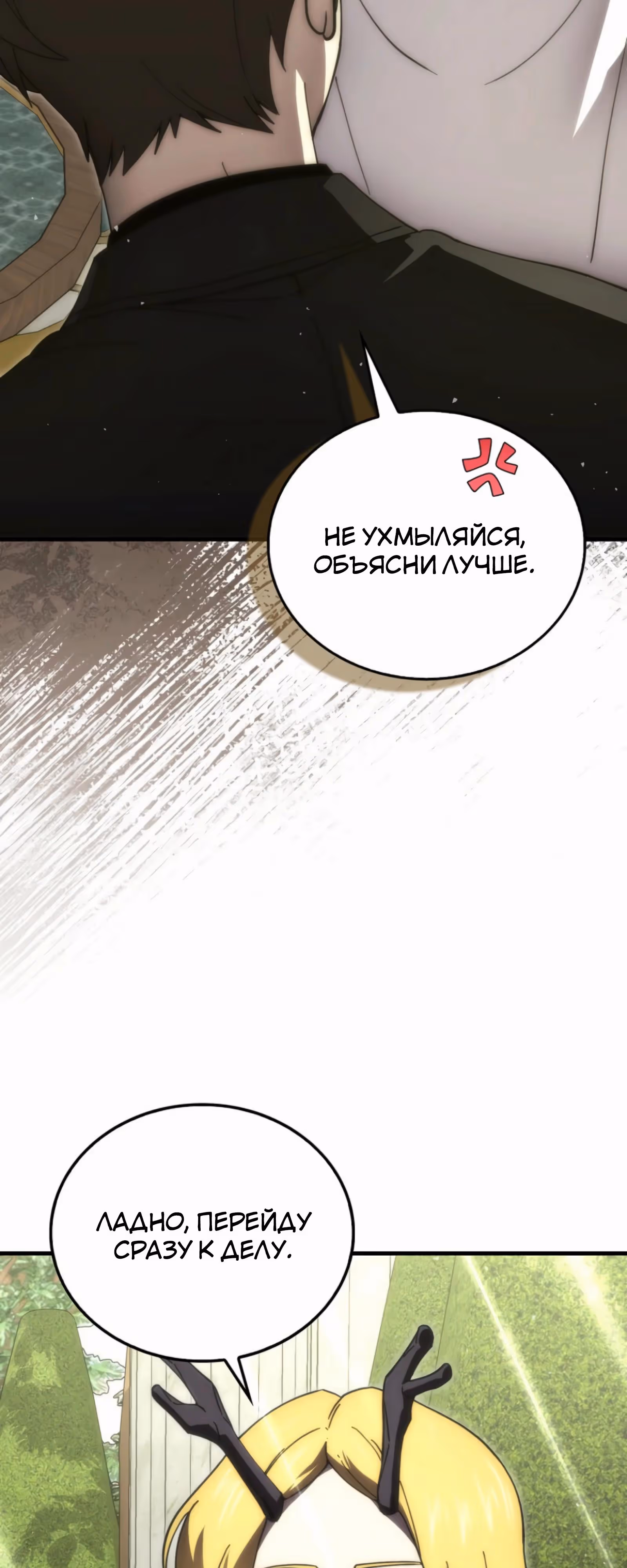Король Демонов, поднимающий свой уровень боевыми искусствами — Том 2 · Глава 139, страница 8