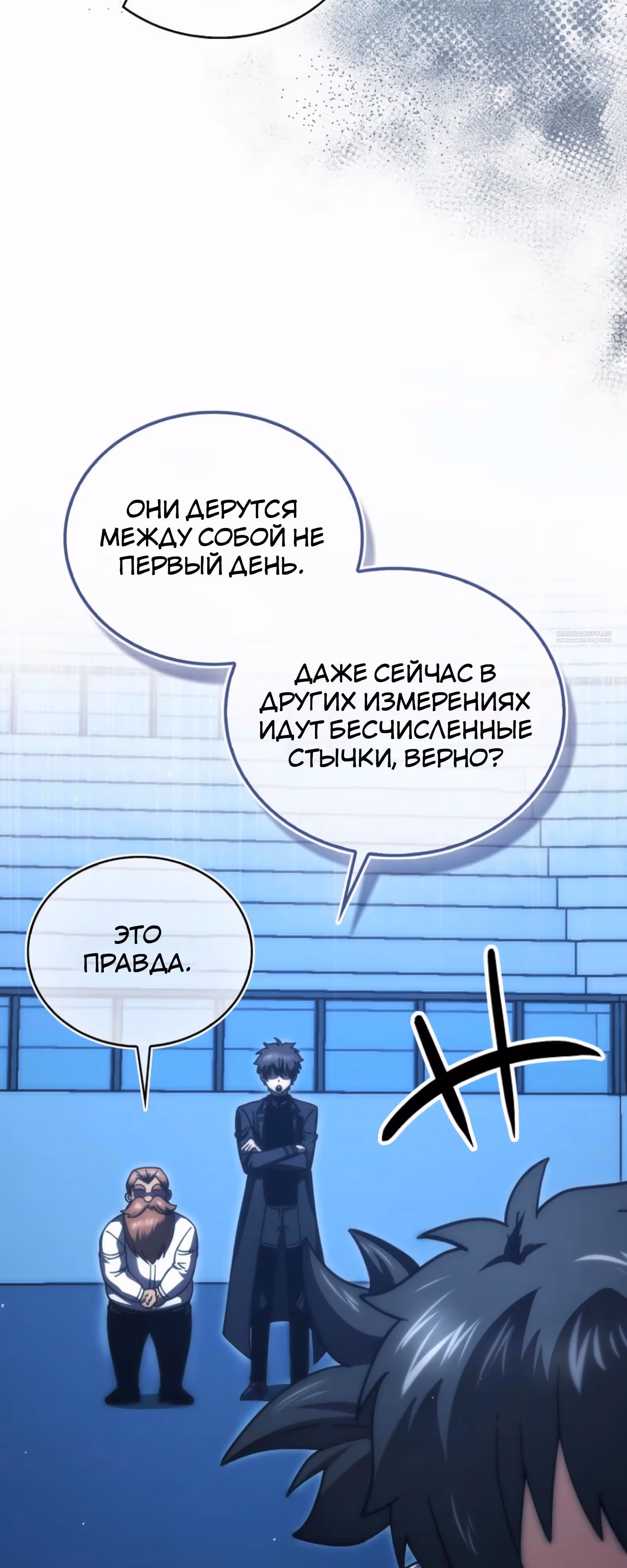 Король Демонов, поднимающий свой уровень боевыми искусствами — Том 2 · Глава 138, страница 2