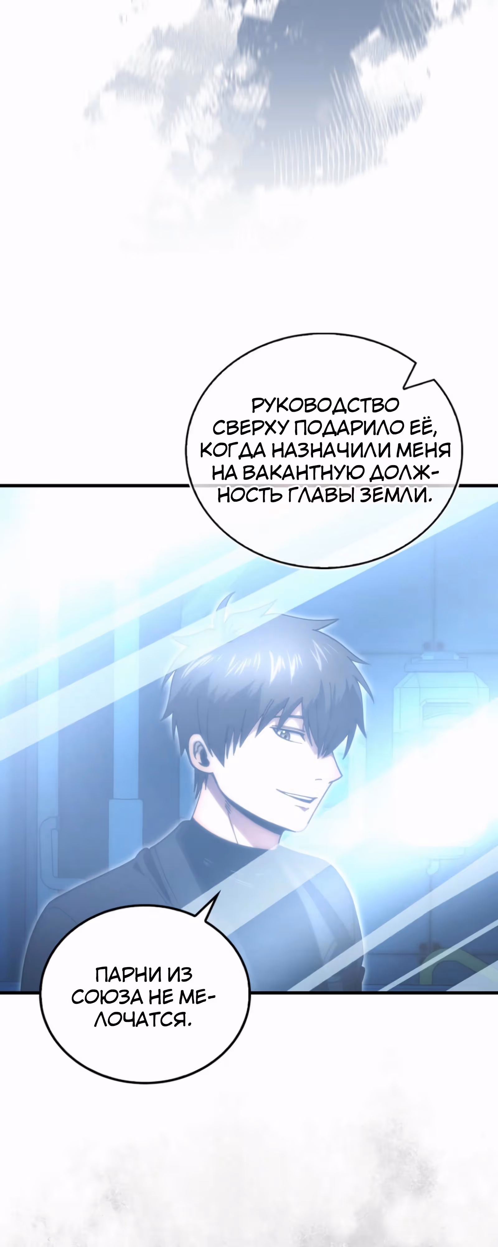 Король Демонов, поднимающий свой уровень боевыми искусствами — Том 2 · Глава 138, страница 16