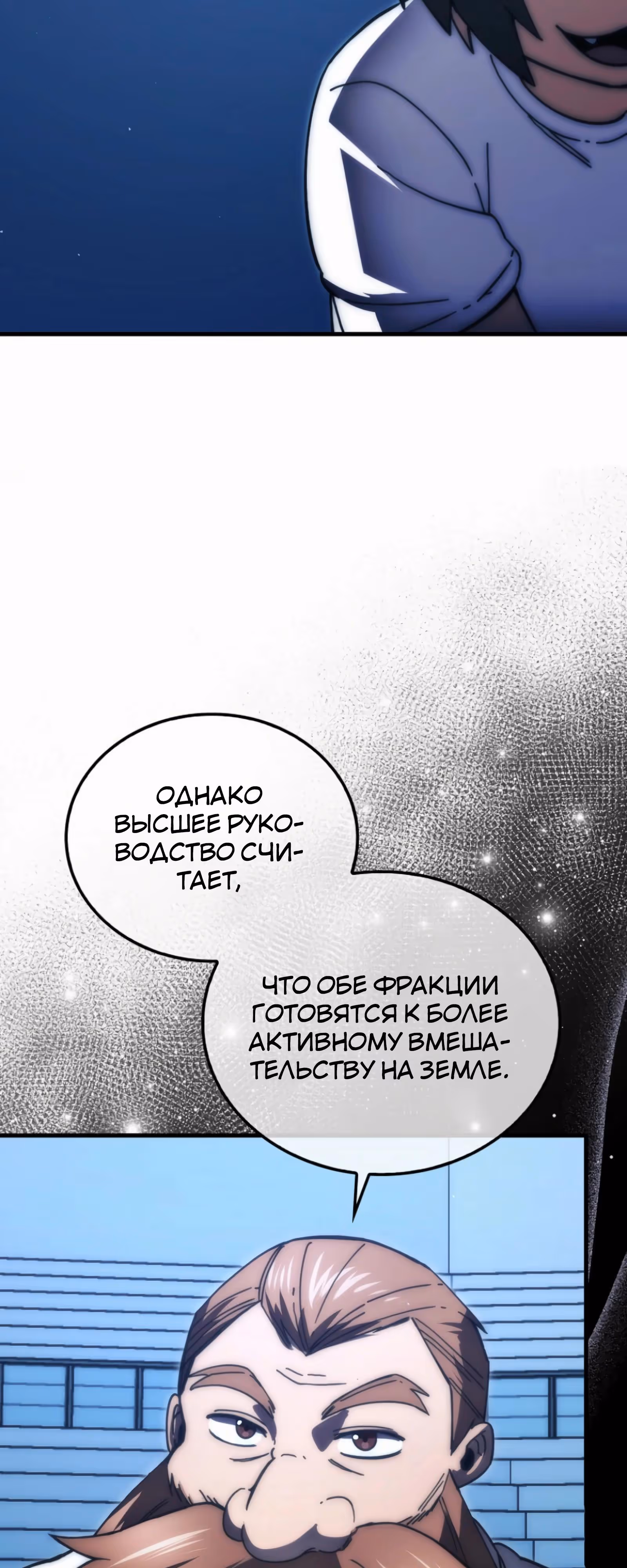 Король Демонов, поднимающий свой уровень боевыми искусствами — Том 2 · Глава 138, страница 3