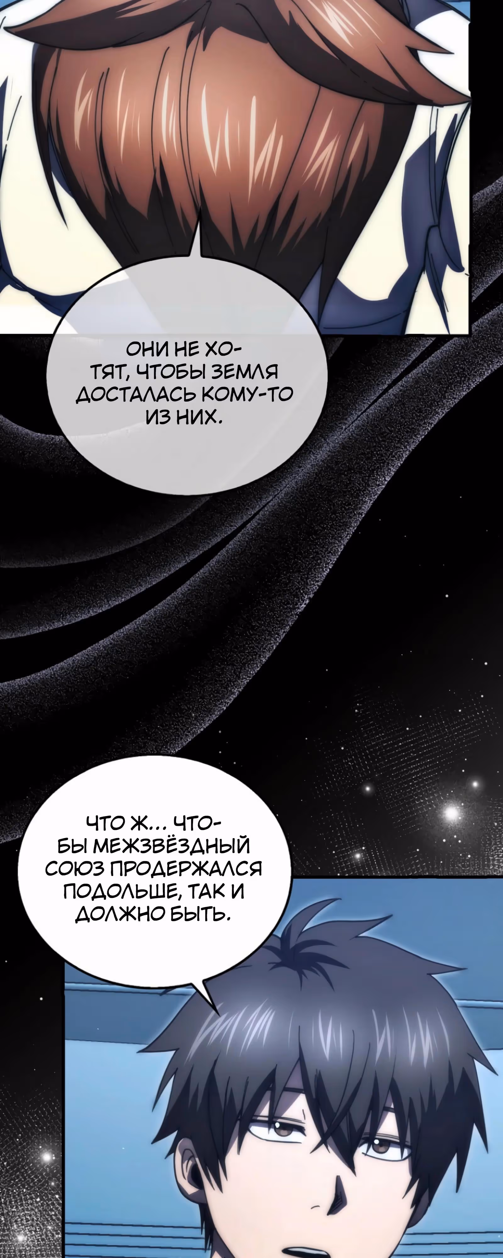 Король Демонов, поднимающий свой уровень боевыми искусствами — Том 2 · Глава 138, страница 4