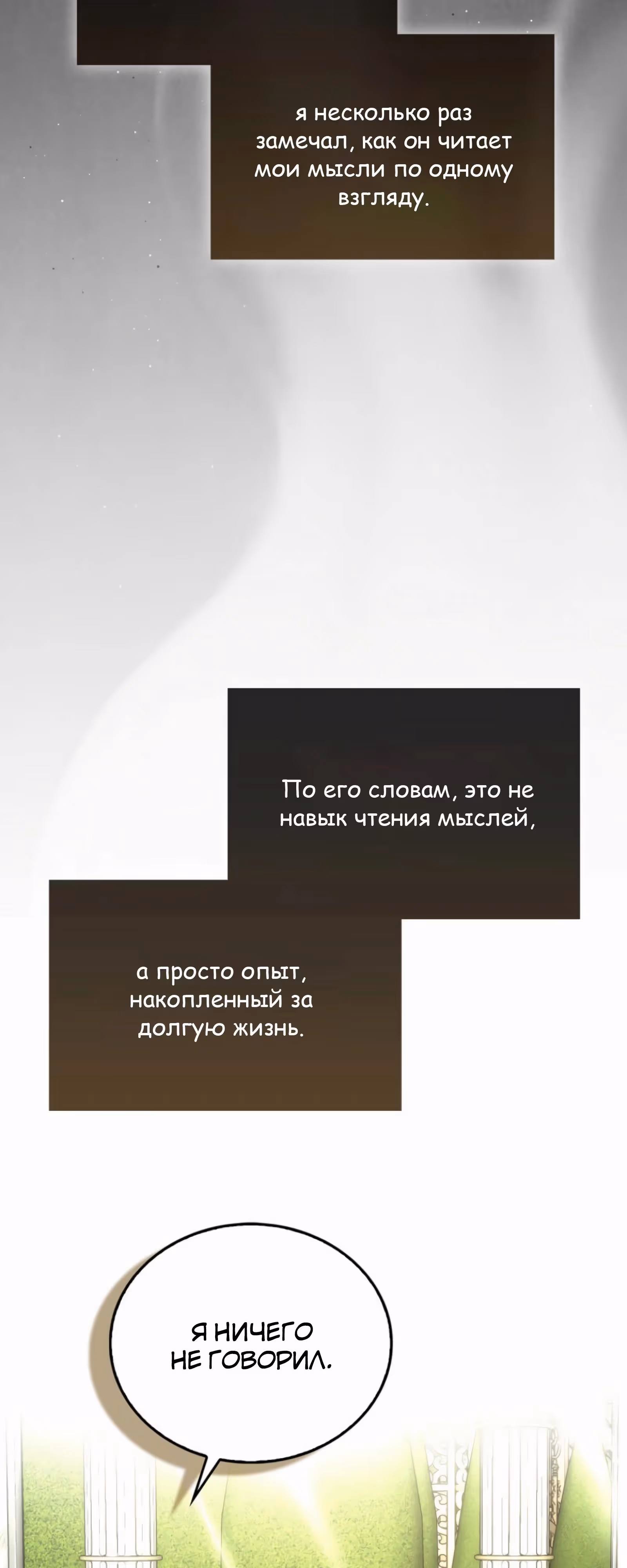 Король Демонов, поднимающий свой уровень боевыми искусствами — Том 2 · Глава 138, страница 51