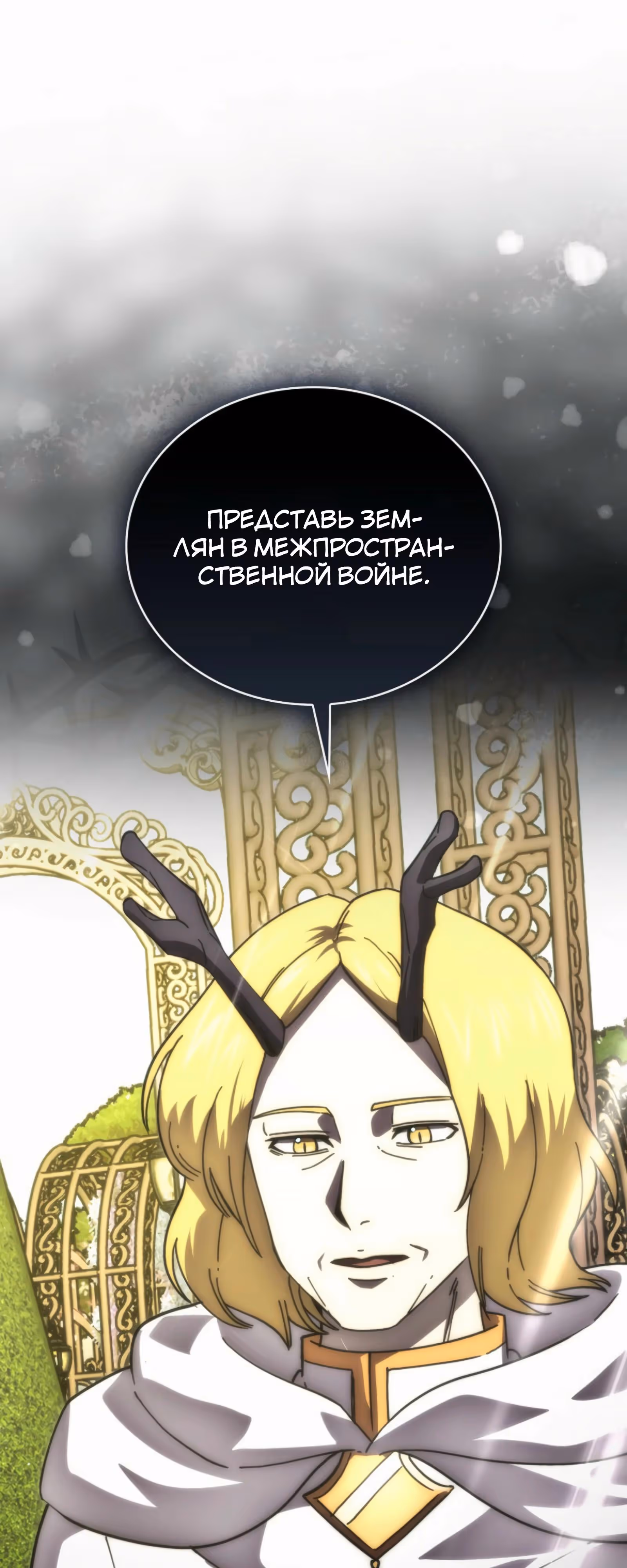 Король Демонов, поднимающий свой уровень боевыми искусствами — Том 2 · Глава 138, страница 69