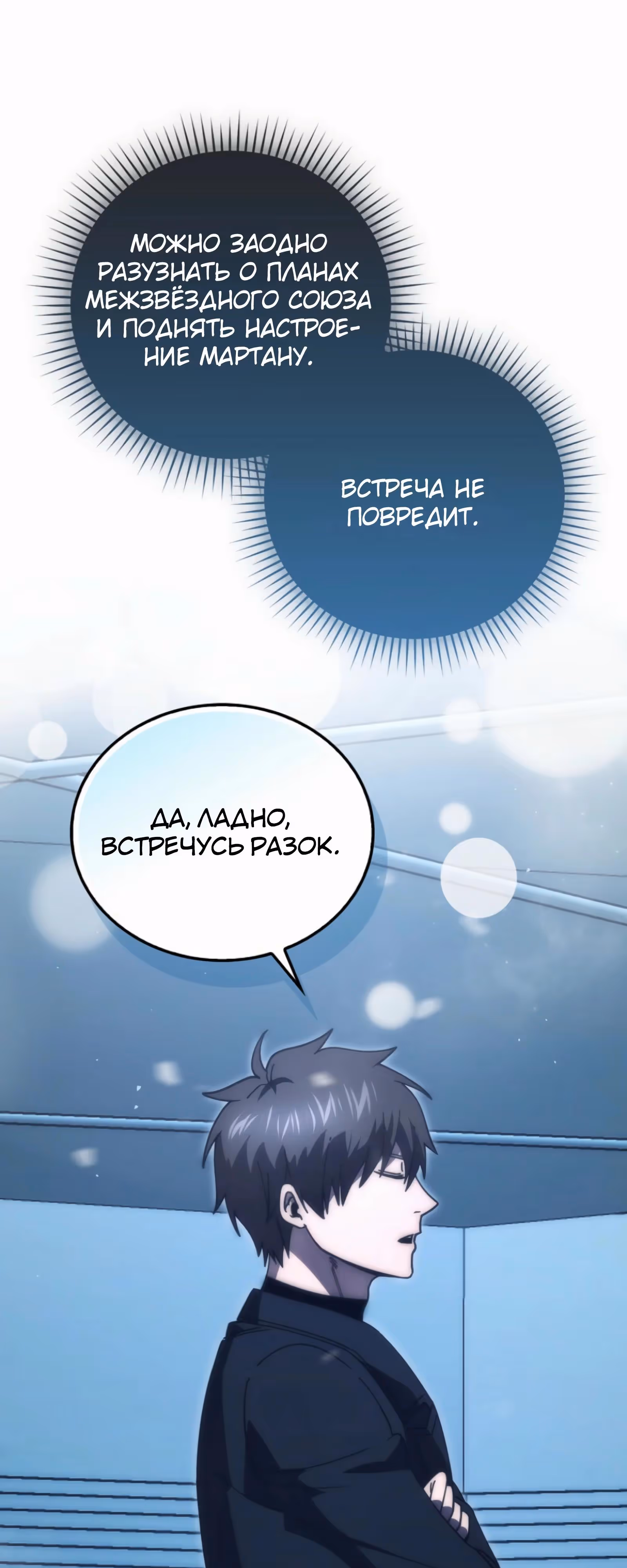 Король Демонов, поднимающий свой уровень боевыми искусствами — Том 2 · Глава 138, страница 8