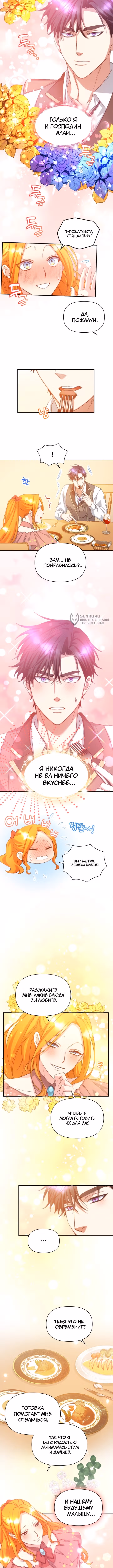 Я беременна, но отказываюсь от брака без любви — Том 1 · Глава 25, страница 7