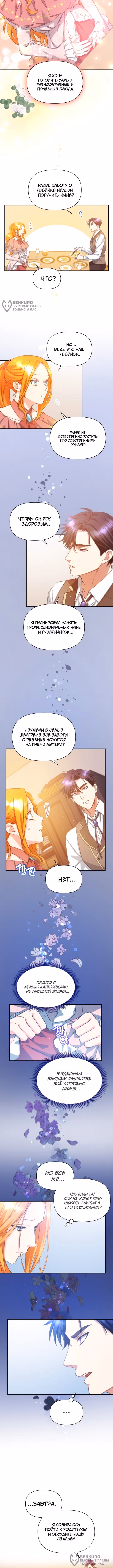 Я беременна, но отказываюсь от брака без любви — Том 1 · Глава 25, страница 8
