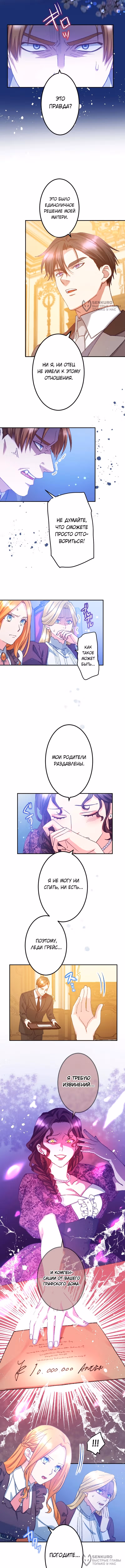 Я беременна, но отказываюсь от брака без любви — Том 1 · Глава 23, страница 4
