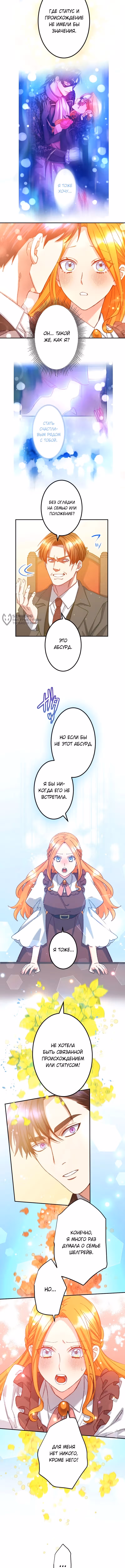 Я беременна, но отказываюсь от брака без любви — Том 1 · Глава 22, страница 7