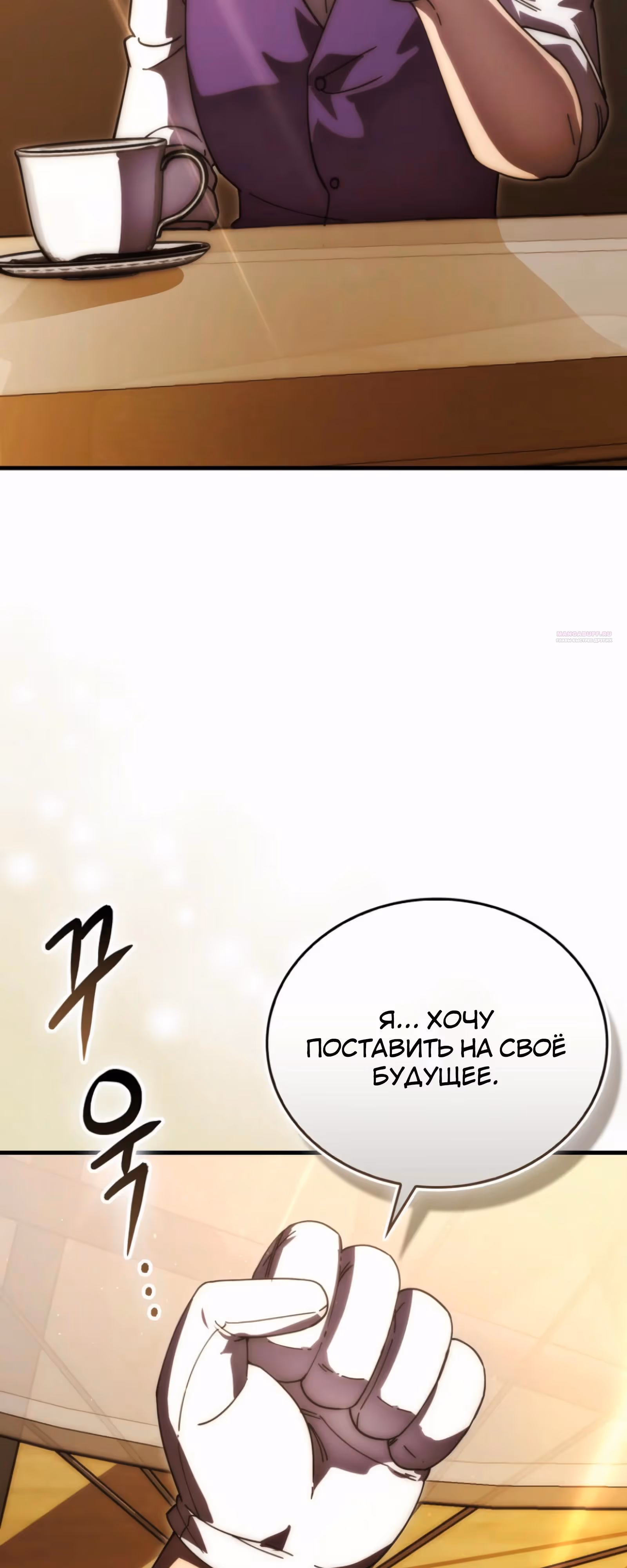 Король Демонов, поднимающий свой уровень боевыми искусствами — Том 2 · Глава 137, страница 2