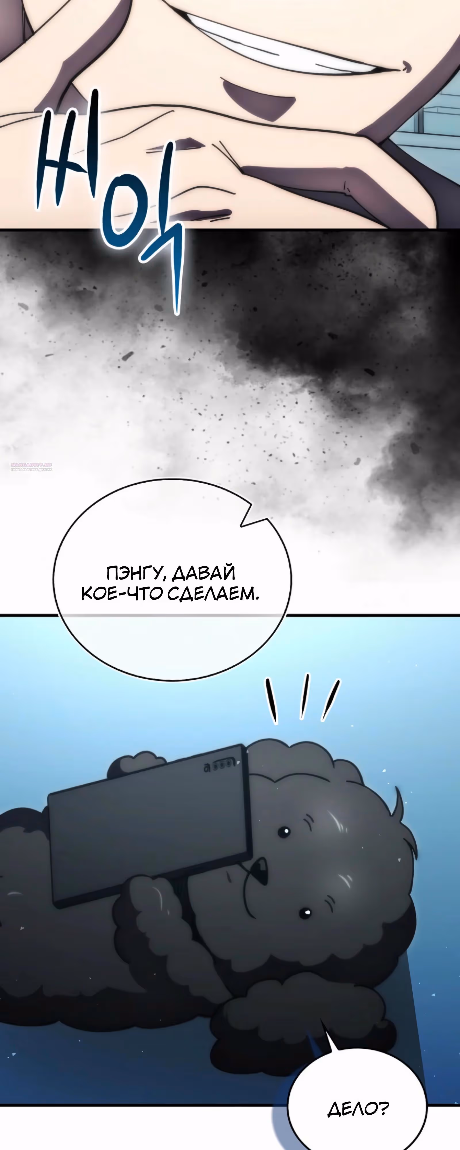 Король Демонов, поднимающий свой уровень боевыми искусствами — Том 2 · Глава 137, страница 30