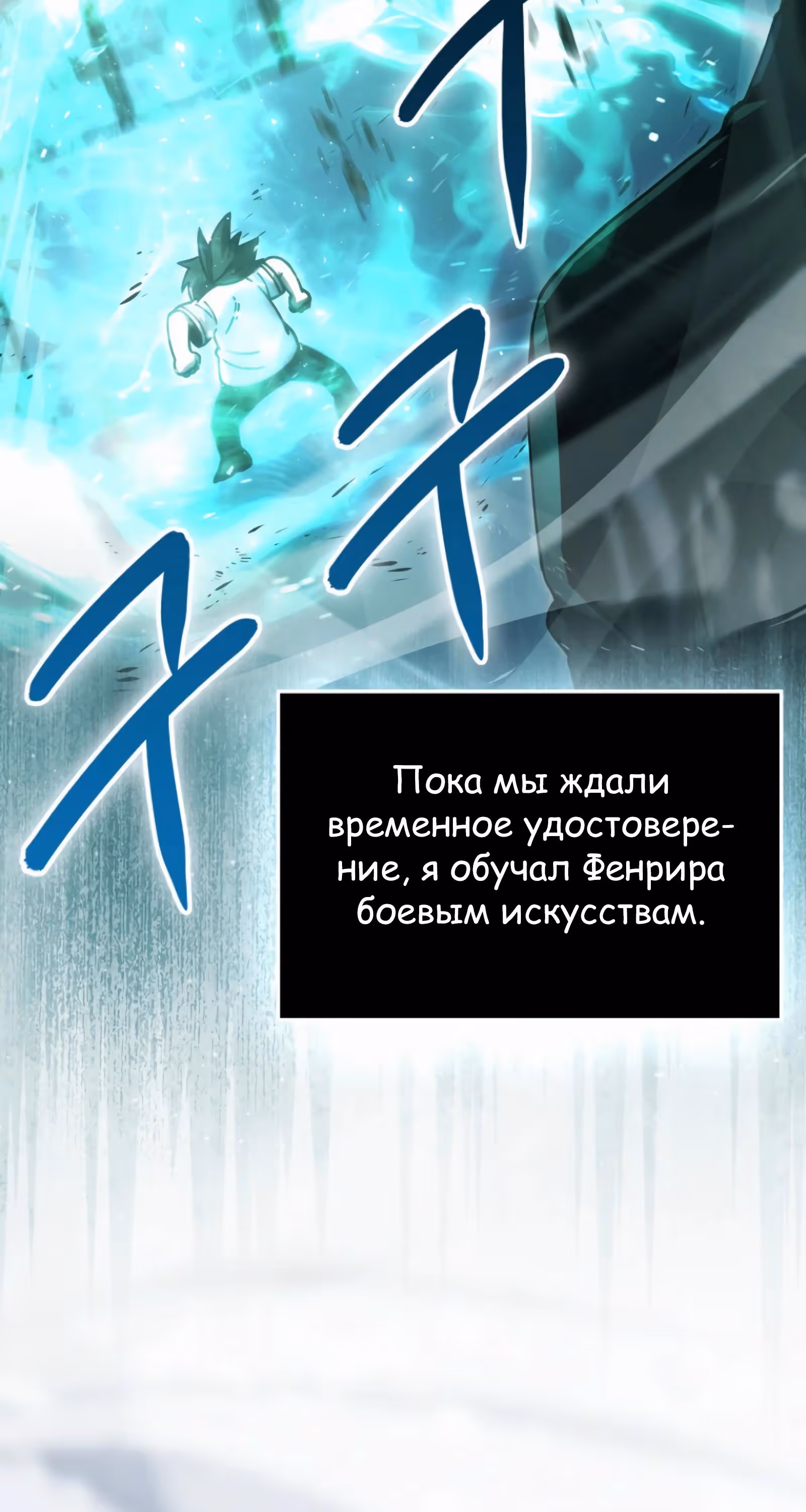 Король Демонов, поднимающий свой уровень боевыми искусствами — Том 2 · Глава 137, страница 53