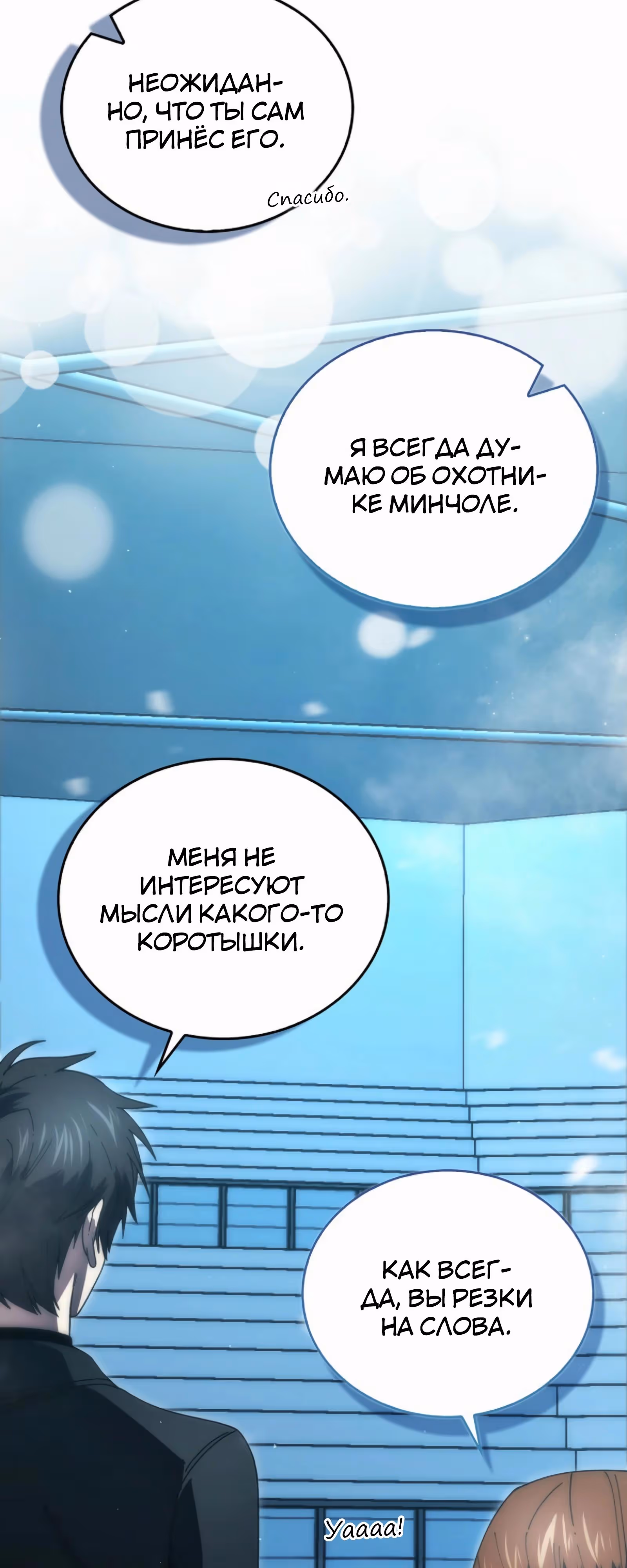 Король Демонов, поднимающий свой уровень боевыми искусствами — Том 2 · Глава 137, страница 69