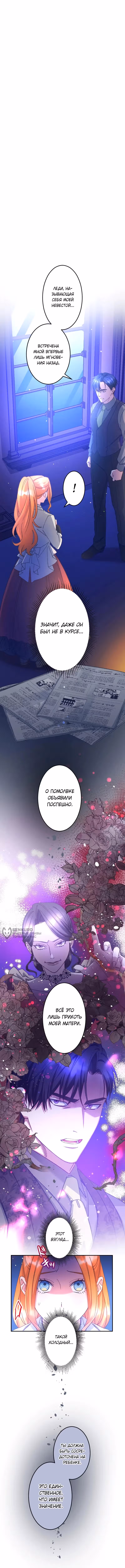 Я беременна, но отказываюсь от брака без любви — Том 1 · Глава 16, страница 2