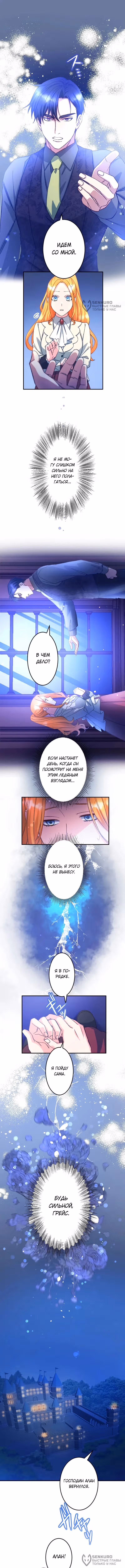Я беременна, но отказываюсь от брака без любви — Том 1 · Глава 16, страница 4
