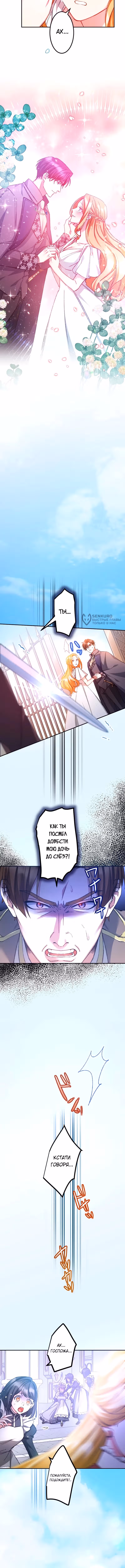 Я беременна, но отказываюсь от брака без любви — Том 1 · Глава 10, страница 3