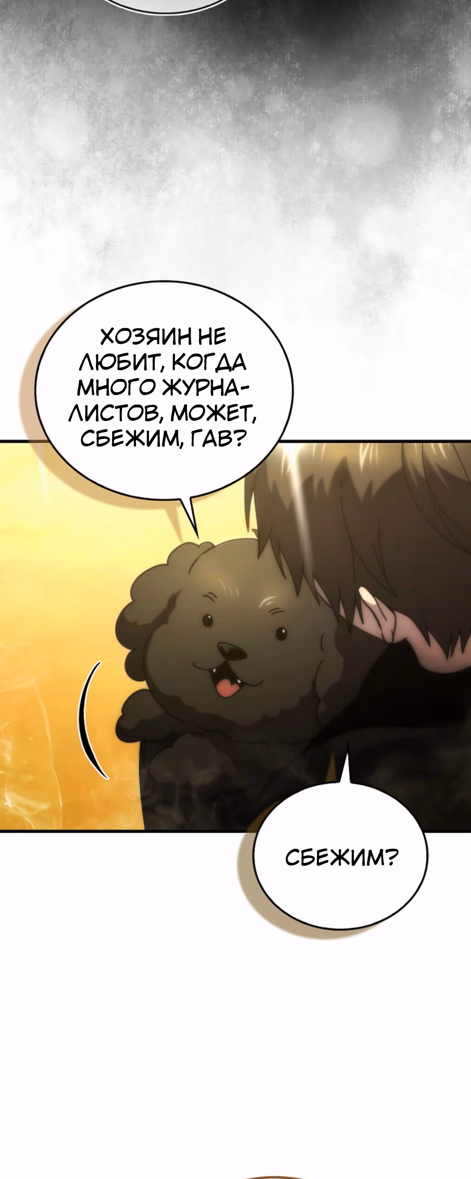 Король Демонов, поднимающий свой уровень боевыми искусствами — Том 2 · Глава 136, страница 16