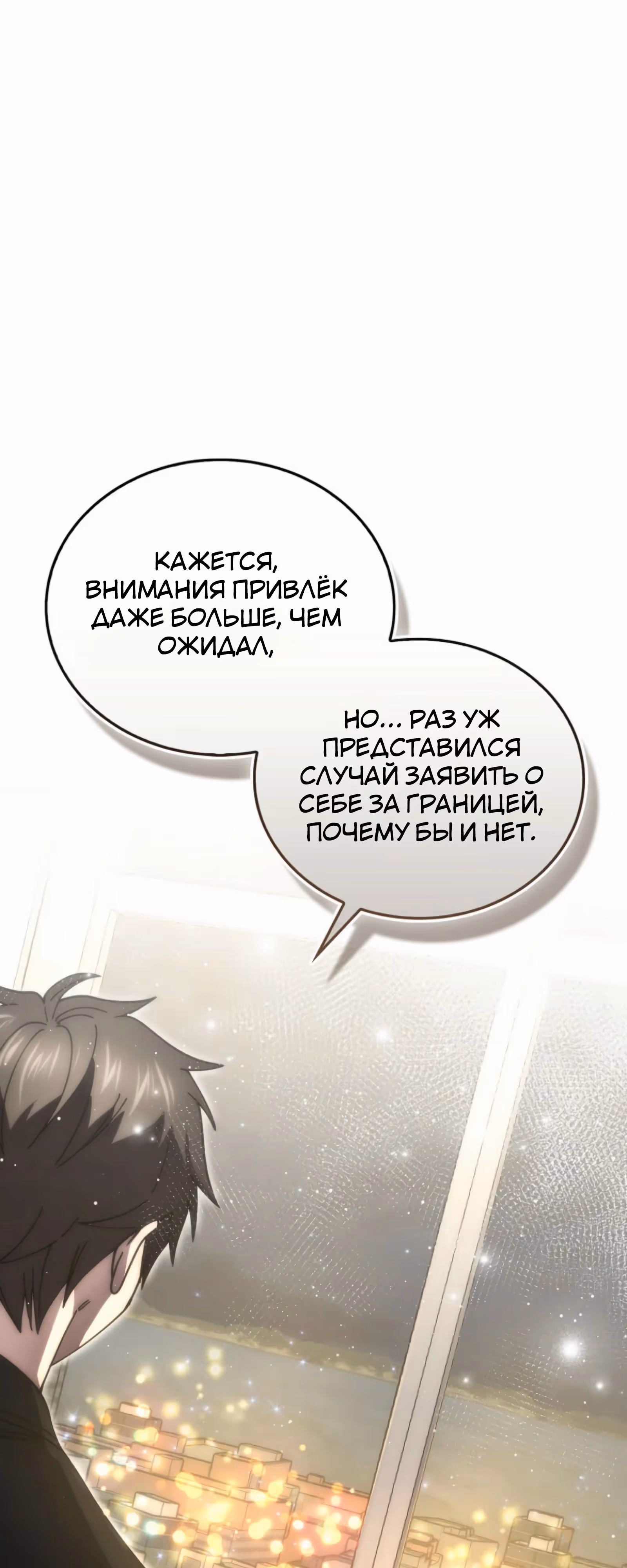 Король Демонов, поднимающий свой уровень боевыми искусствами — Том 2 · Глава 136, страница 23