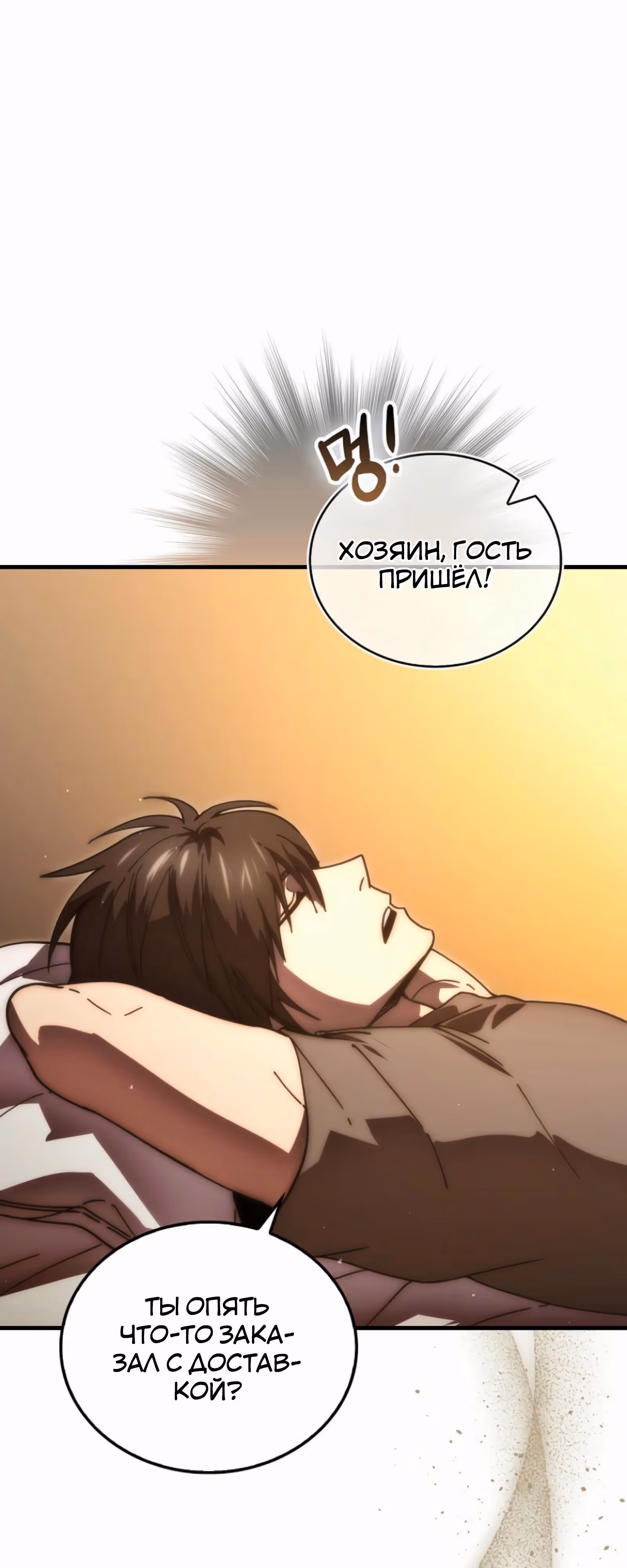 Король Демонов, поднимающий свой уровень боевыми искусствами — Том 2 · Глава 136, страница 55