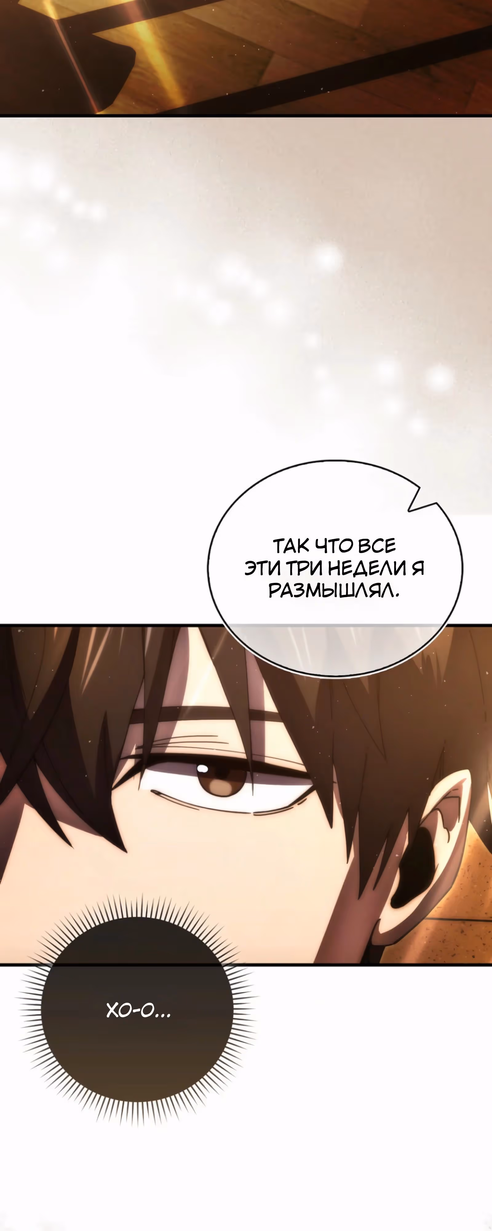 Король Демонов, поднимающий свой уровень боевыми искусствами — Том 2 · Глава 136, страница 65