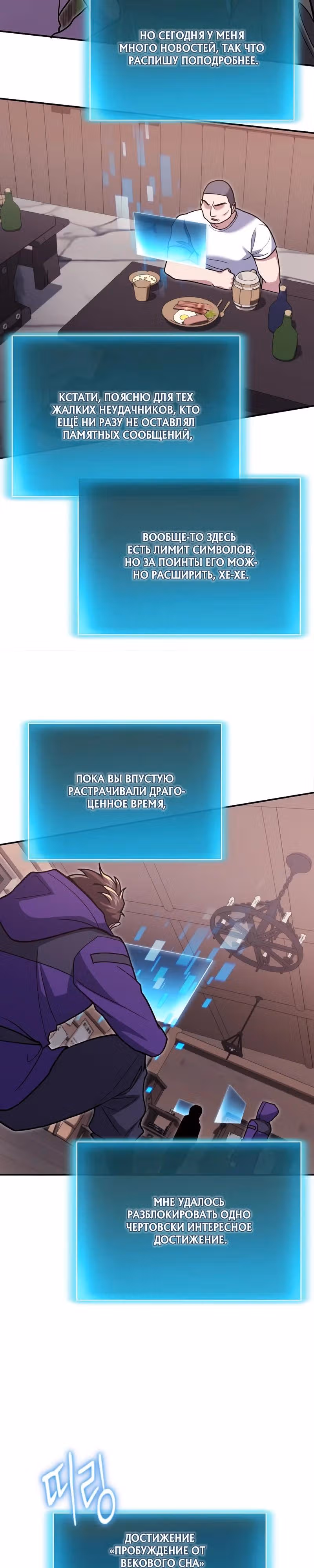Выживание бракованного целителя — Том 1 · Глава 160, страница 47