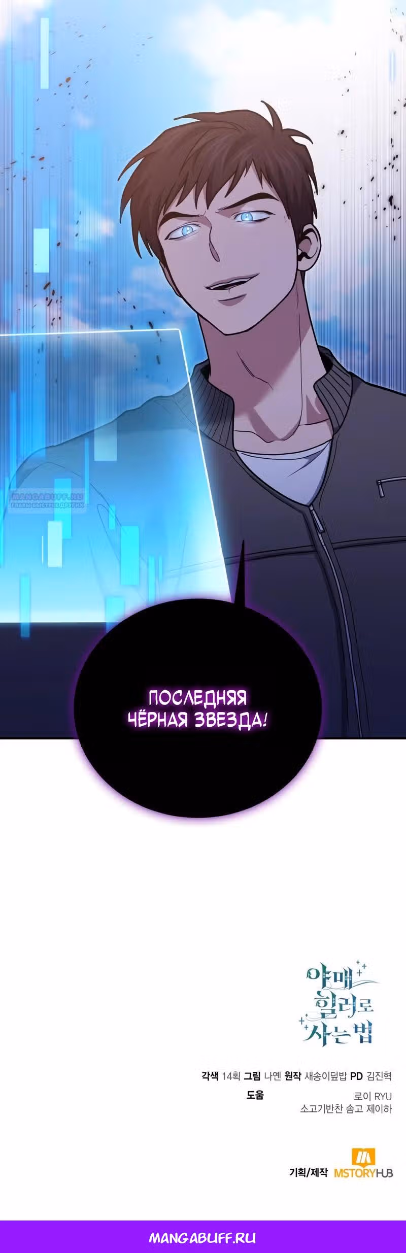 Выживание бракованного целителя — Том 1 · Глава 160, страница 51