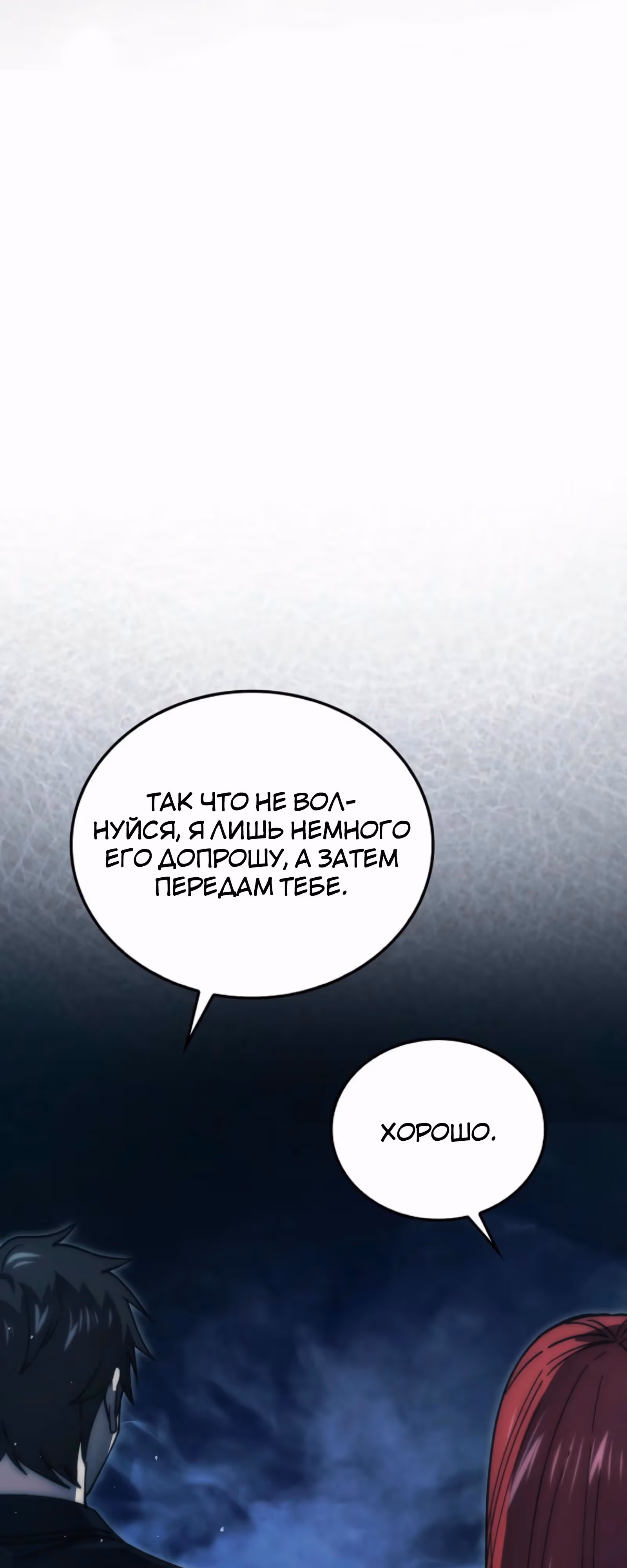 Король Демонов, поднимающий свой уровень боевыми искусствами — Том 2 · Глава 134, страница 16