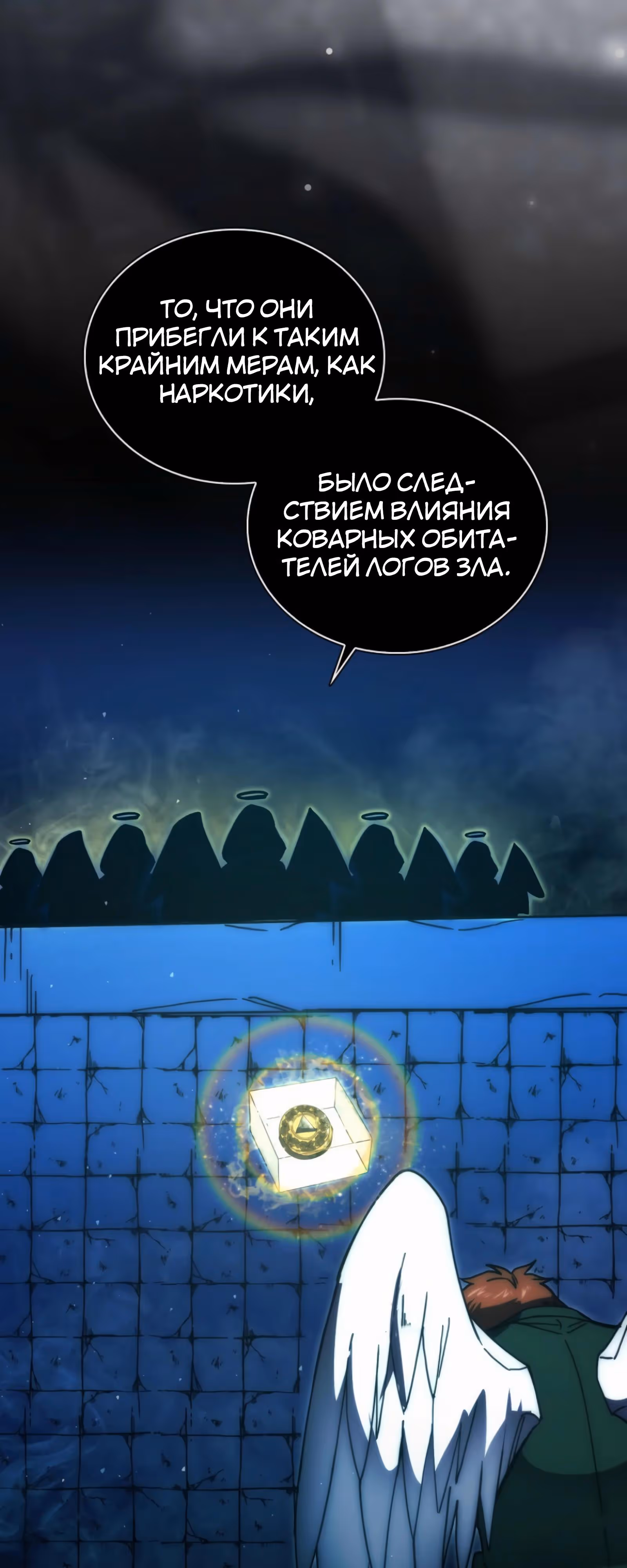 Король Демонов, поднимающий свой уровень боевыми искусствами — Том 2 · Глава 134, страница 53