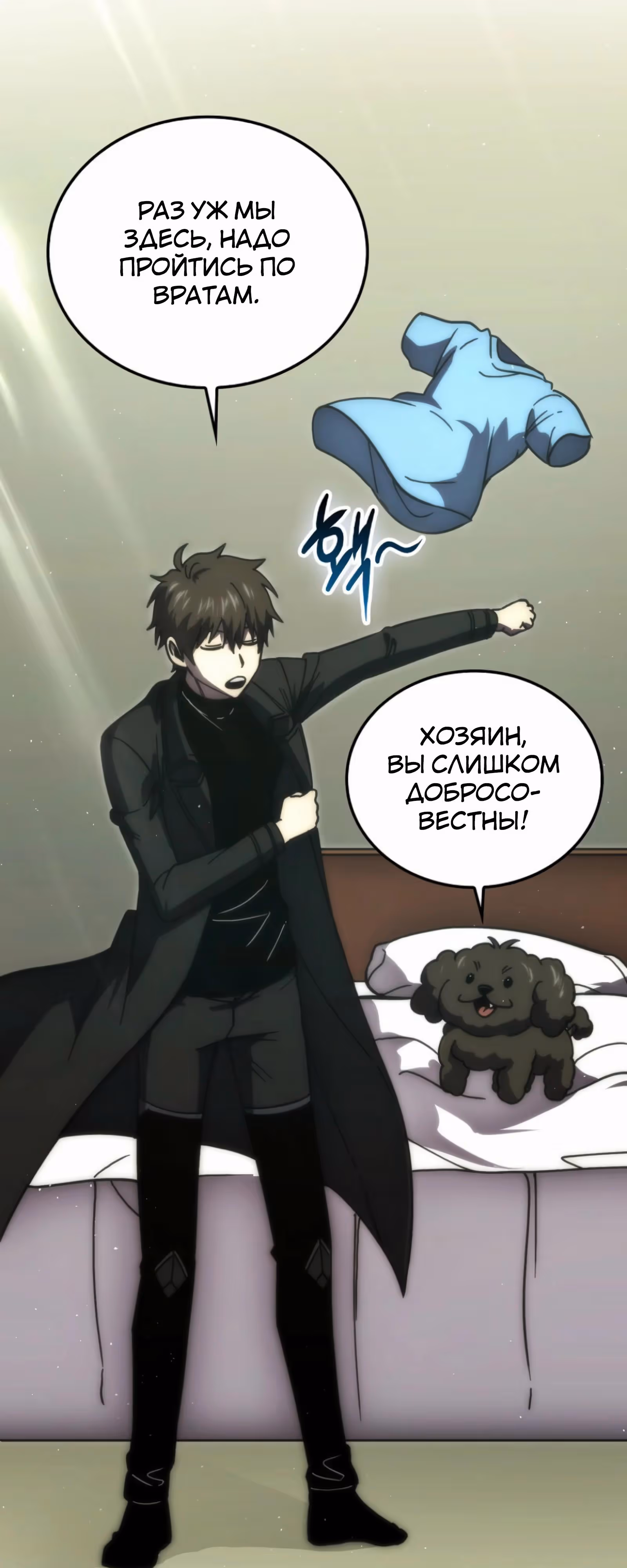 Король Демонов, поднимающий свой уровень боевыми искусствами — Том 2 · Глава 134, страница 67