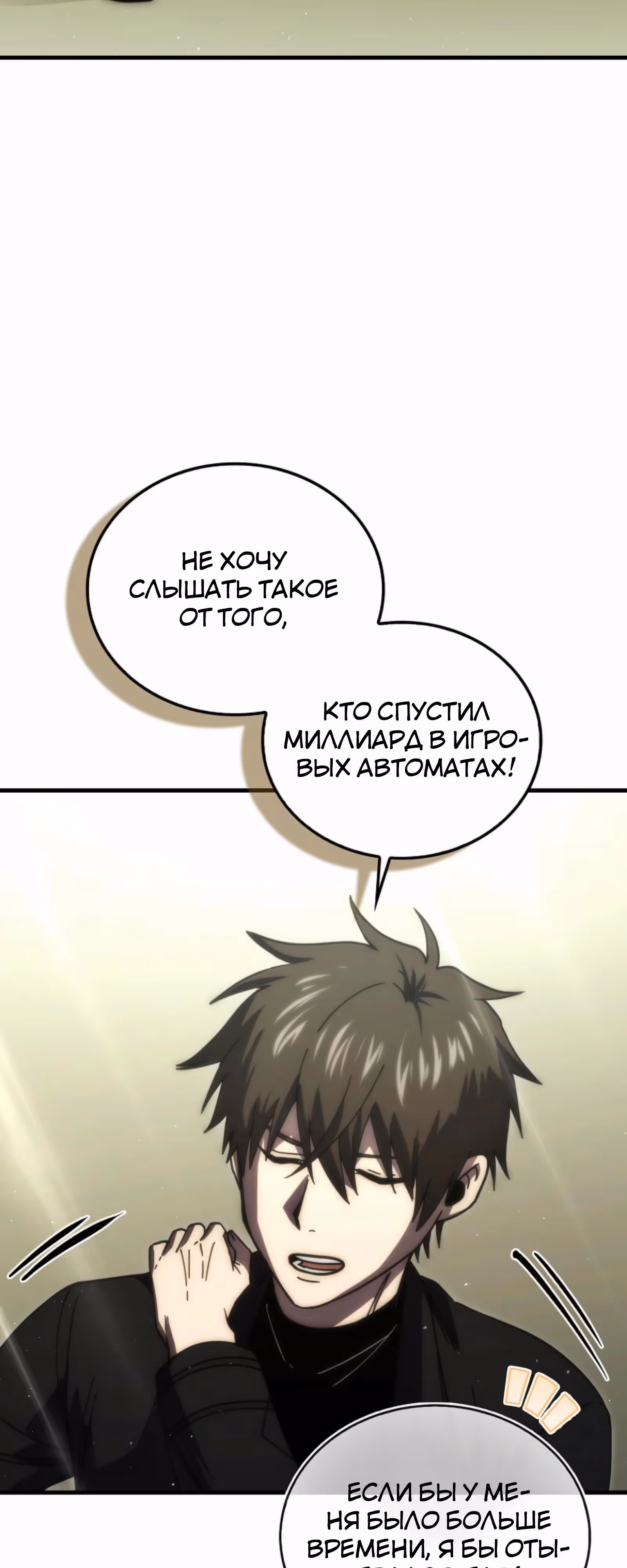 Король Демонов, поднимающий свой уровень боевыми искусствами — Том 2 · Глава 134, страница 68