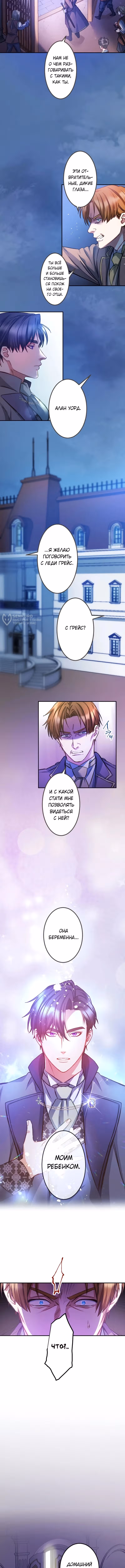 Я беременна, но отказываюсь от брака без любви — Том 1 · Глава 9, страница 7