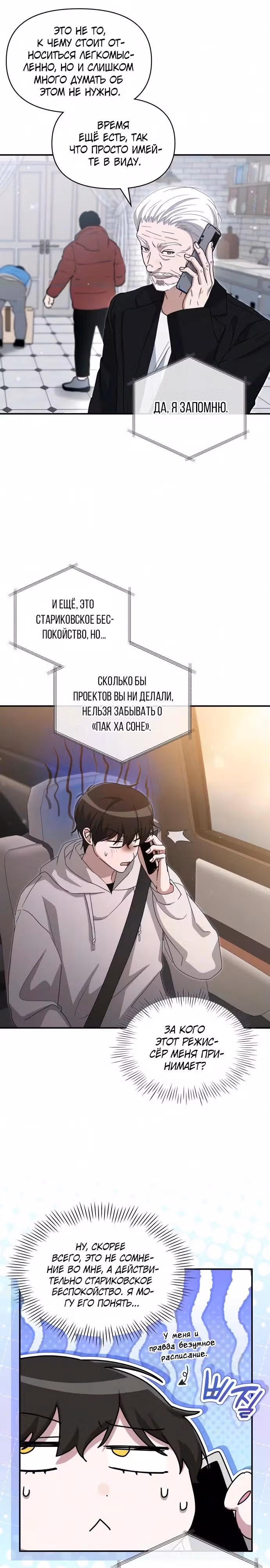 Меня случайно приняли за талантливого актёра — Том 1 · Глава 108, страница 25