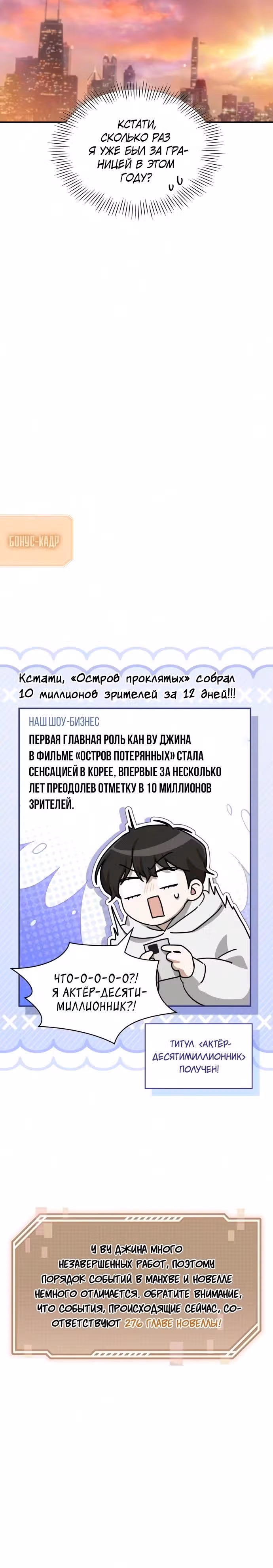 Меня случайно приняли за талантливого актёра — Том 1 · Глава 108, страница 27