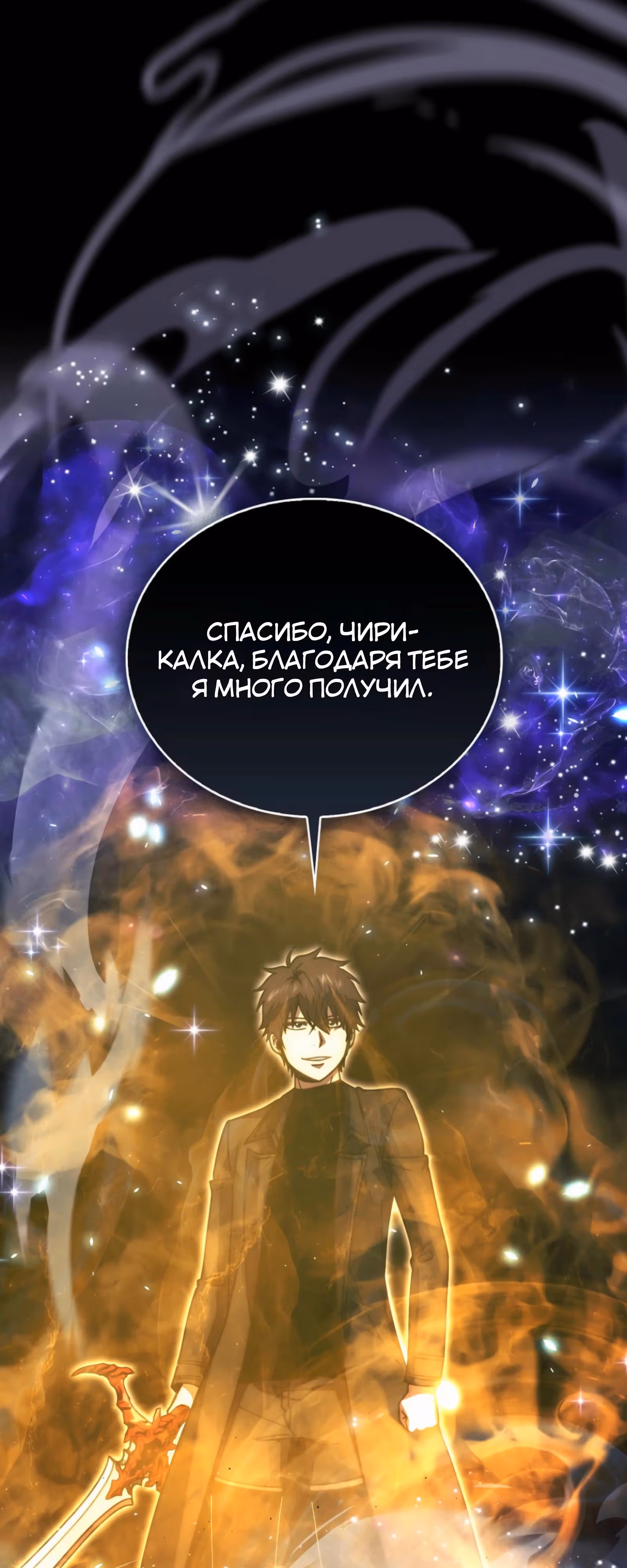 Король Демонов, поднимающий свой уровень боевыми искусствами — Том 2 · Глава 133, страница 77