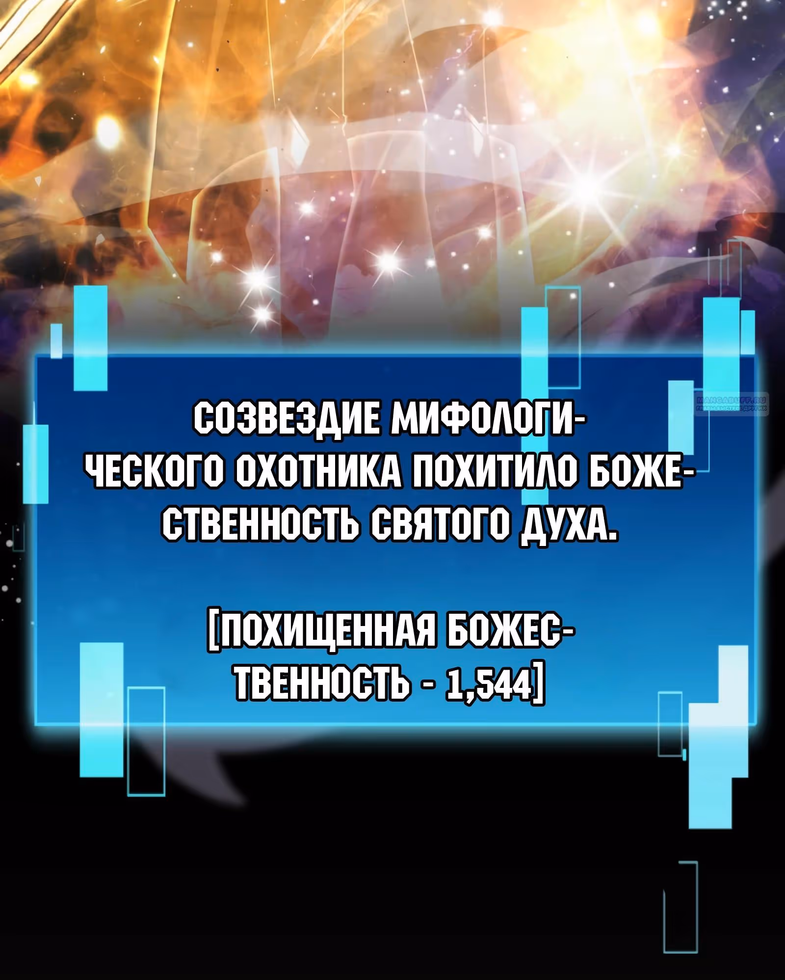 Король Демонов, поднимающий свой уровень боевыми искусствами — Том 2 · Глава 133, страница 78