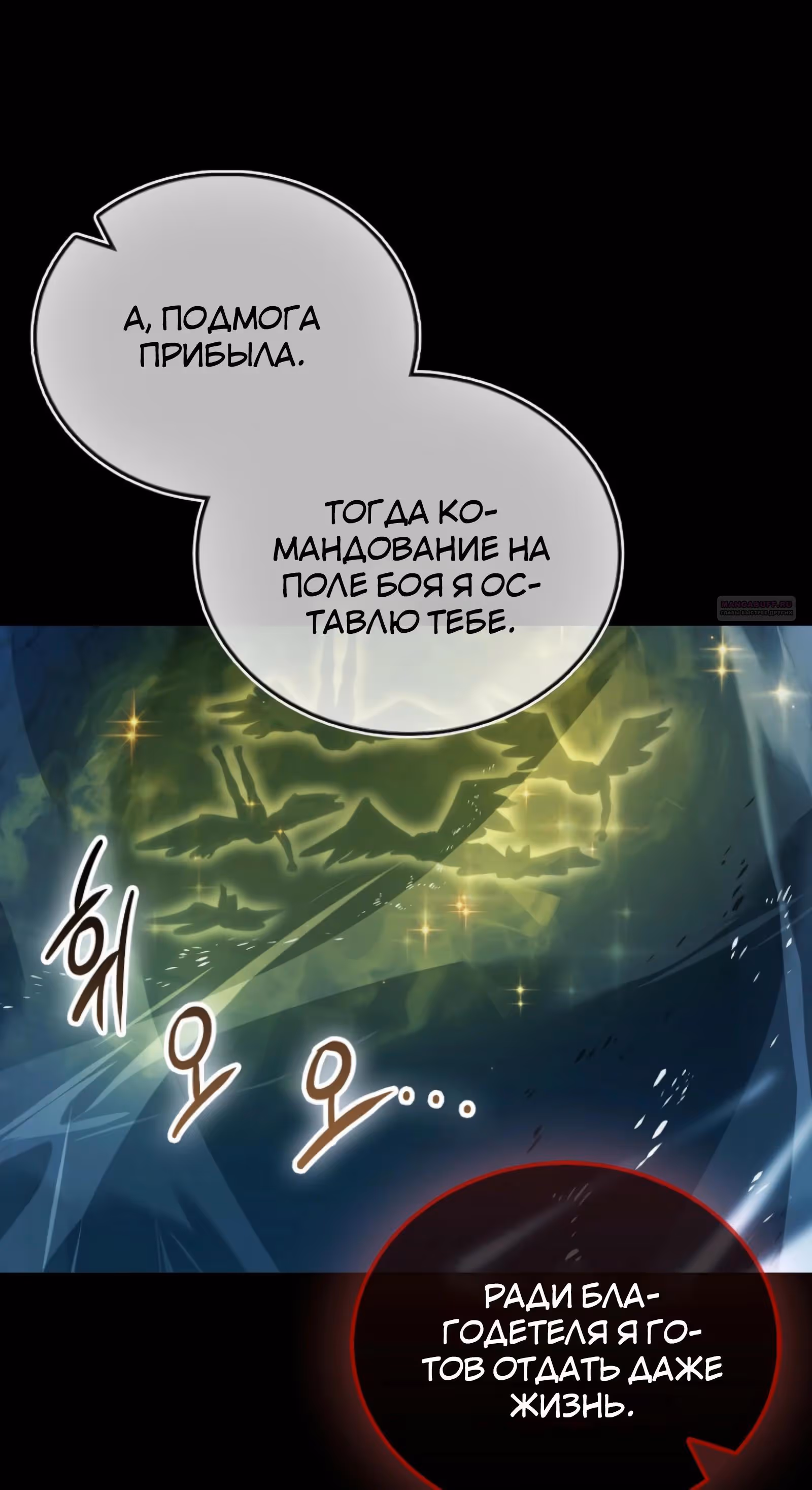 Король Демонов, поднимающий свой уровень боевыми искусствами — Том 2 · Глава 132, страница 34