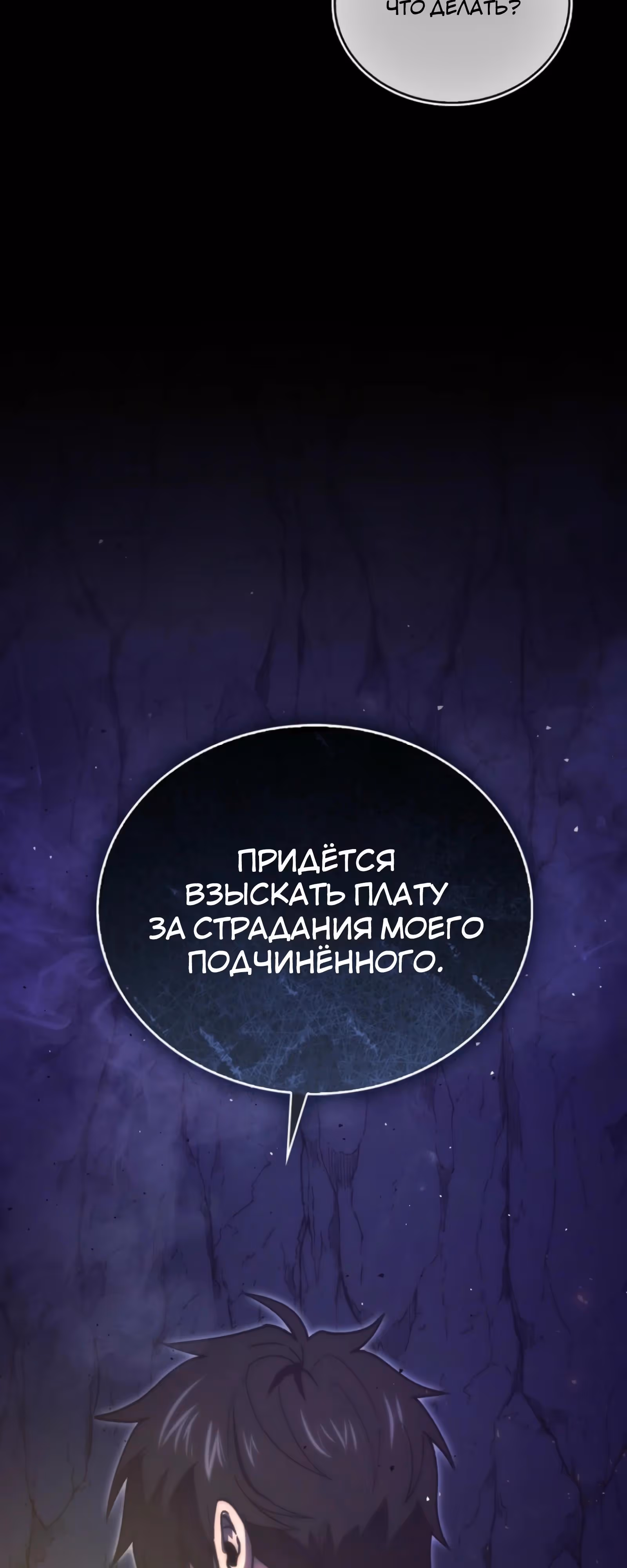 Король Демонов, поднимающий свой уровень боевыми искусствами — Том 2 · Глава 132, страница 51