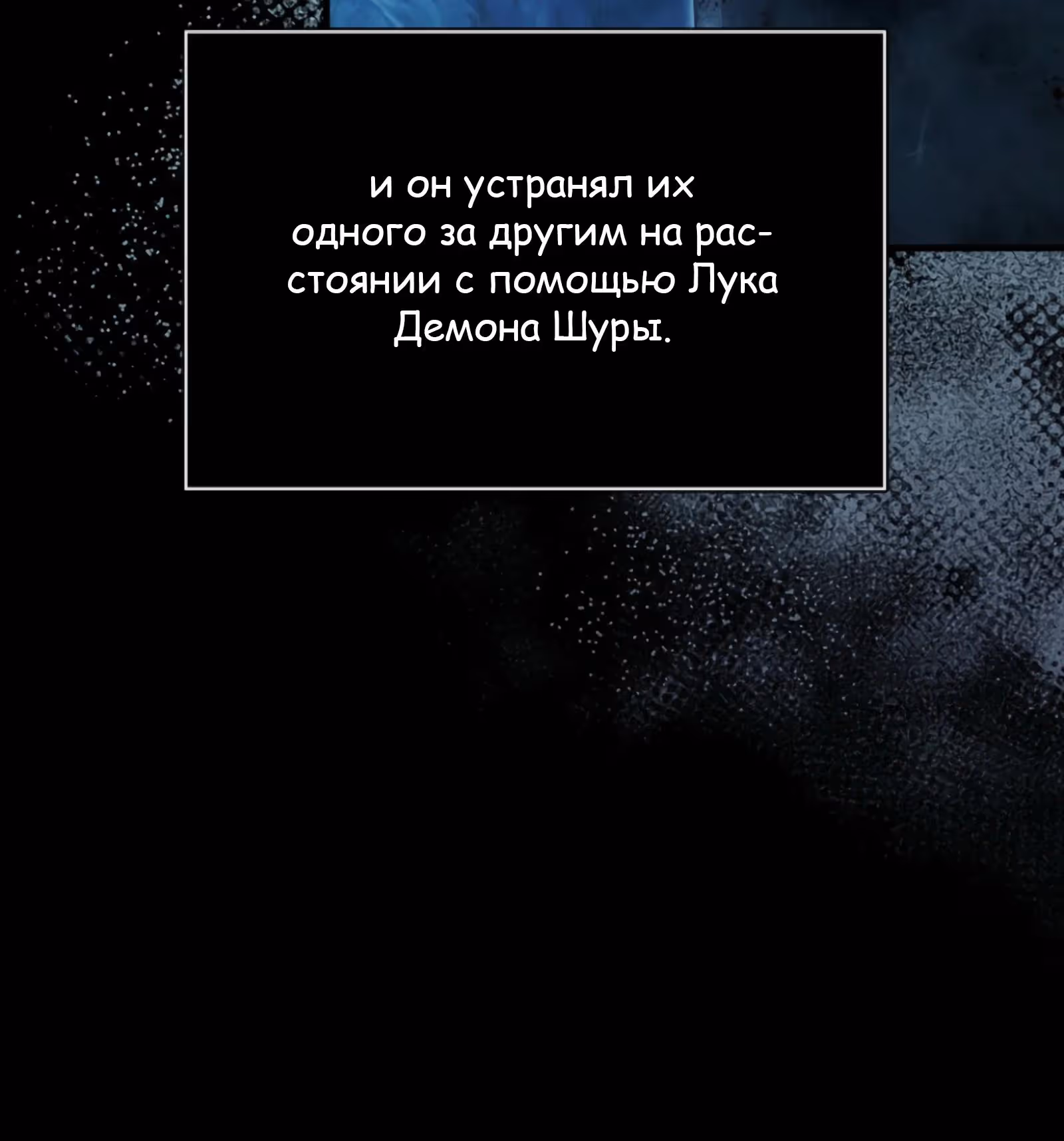 Король Демонов, поднимающий свой уровень боевыми искусствами — Том 2 · Глава 132, страница 7
