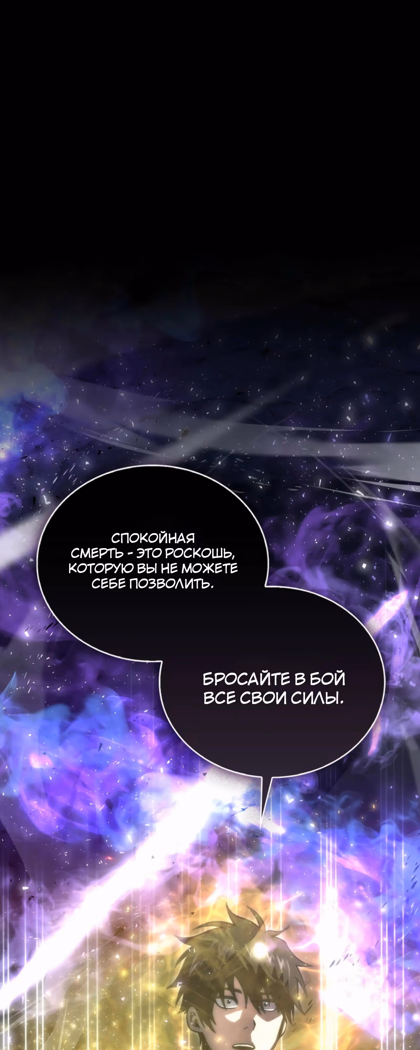 Король Демонов, поднимающий свой уровень боевыми искусствами — Том 2 · Глава 132, страница 72
