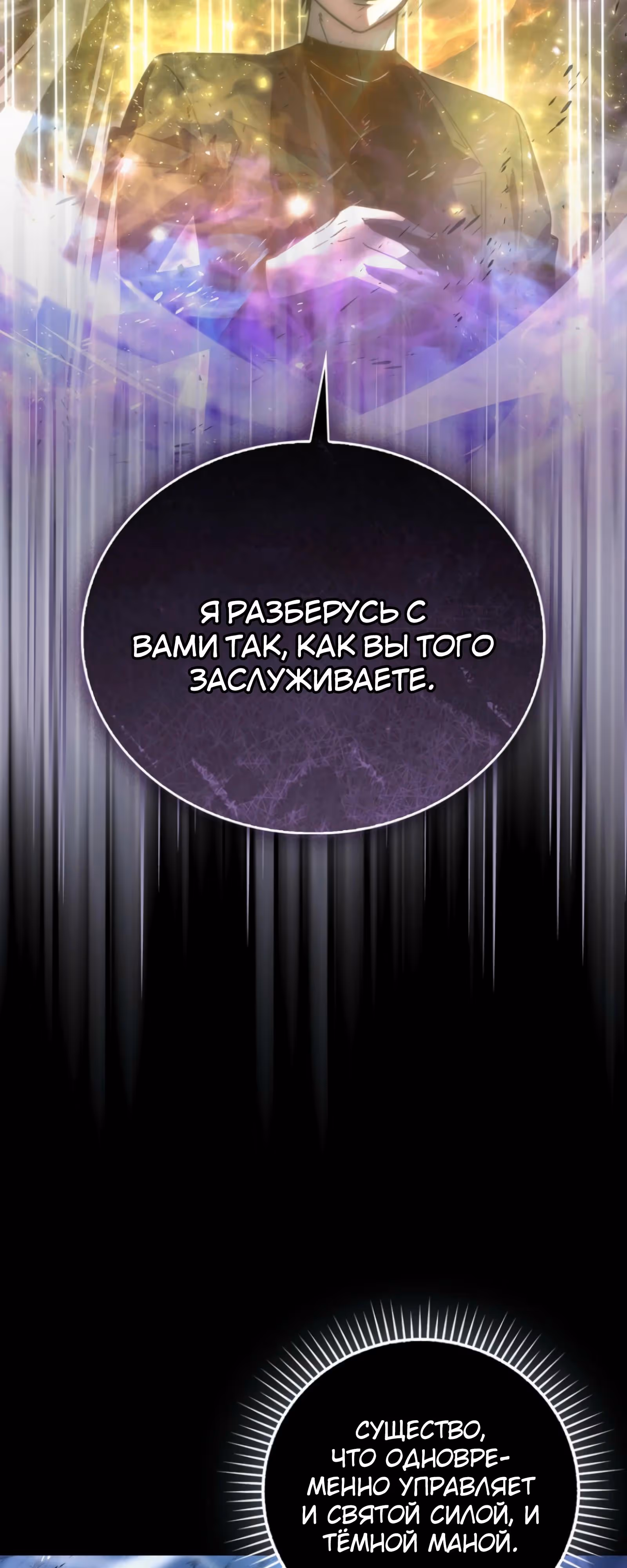 Король Демонов, поднимающий свой уровень боевыми искусствами — Том 2 · Глава 132, страница 73