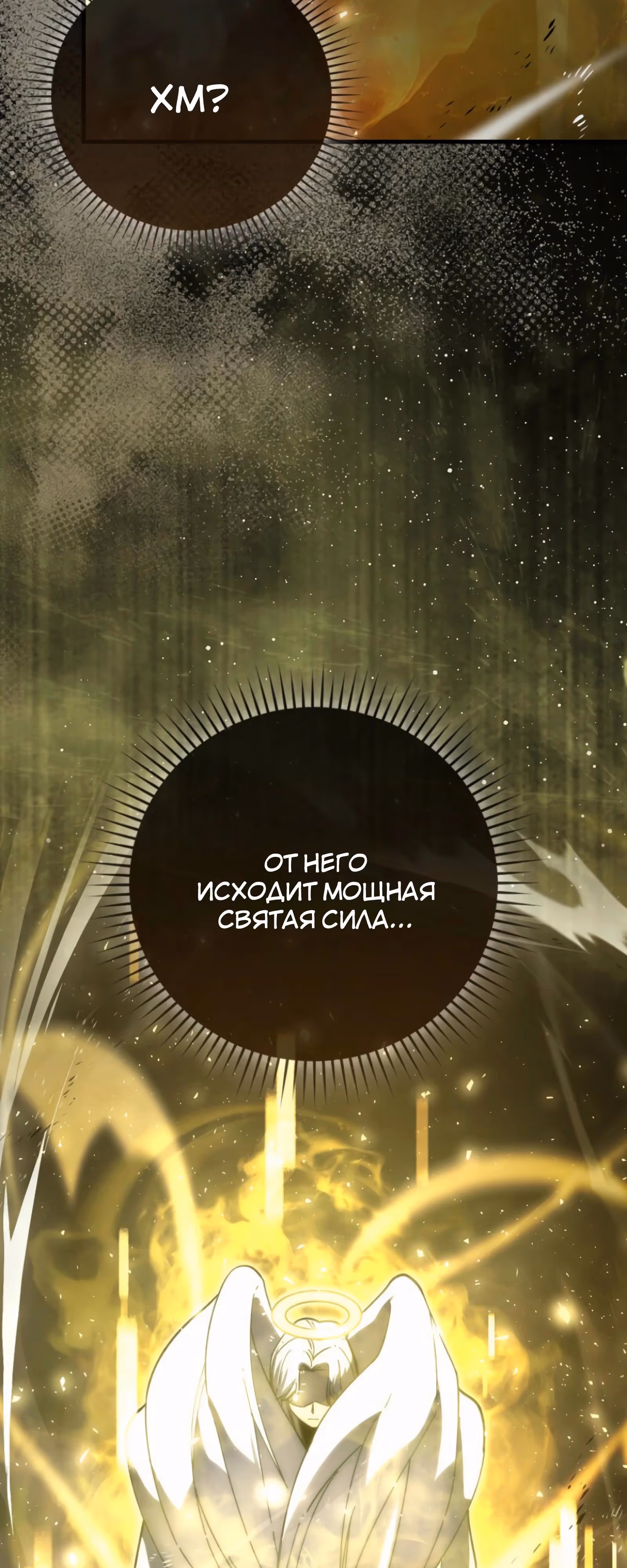 Король Демонов, поднимающий свой уровень боевыми искусствами — Том 2 · Глава 132, страница 77