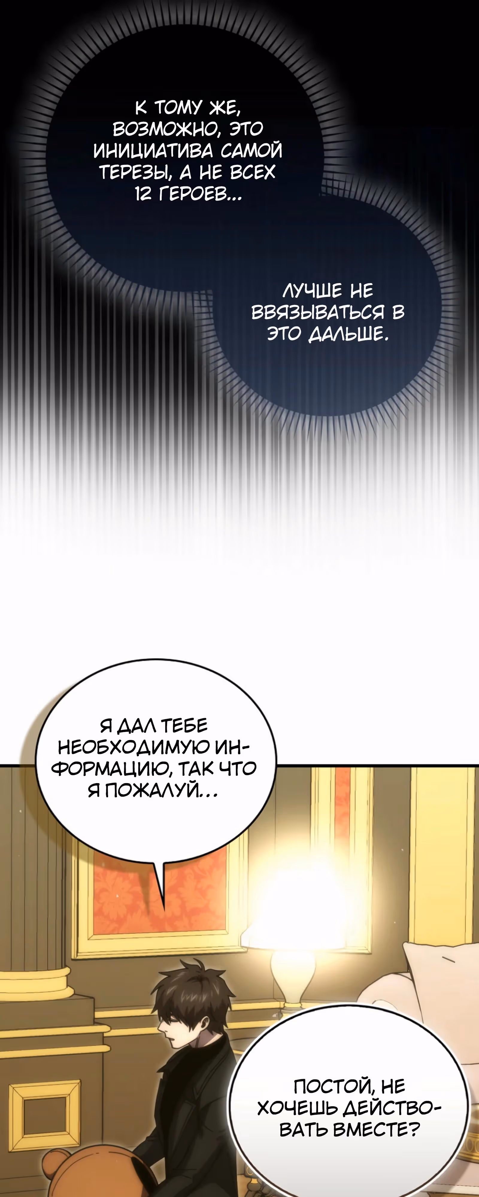 Король Демонов, поднимающий свой уровень боевыми искусствами — Том 2 · Глава 131, страница 21