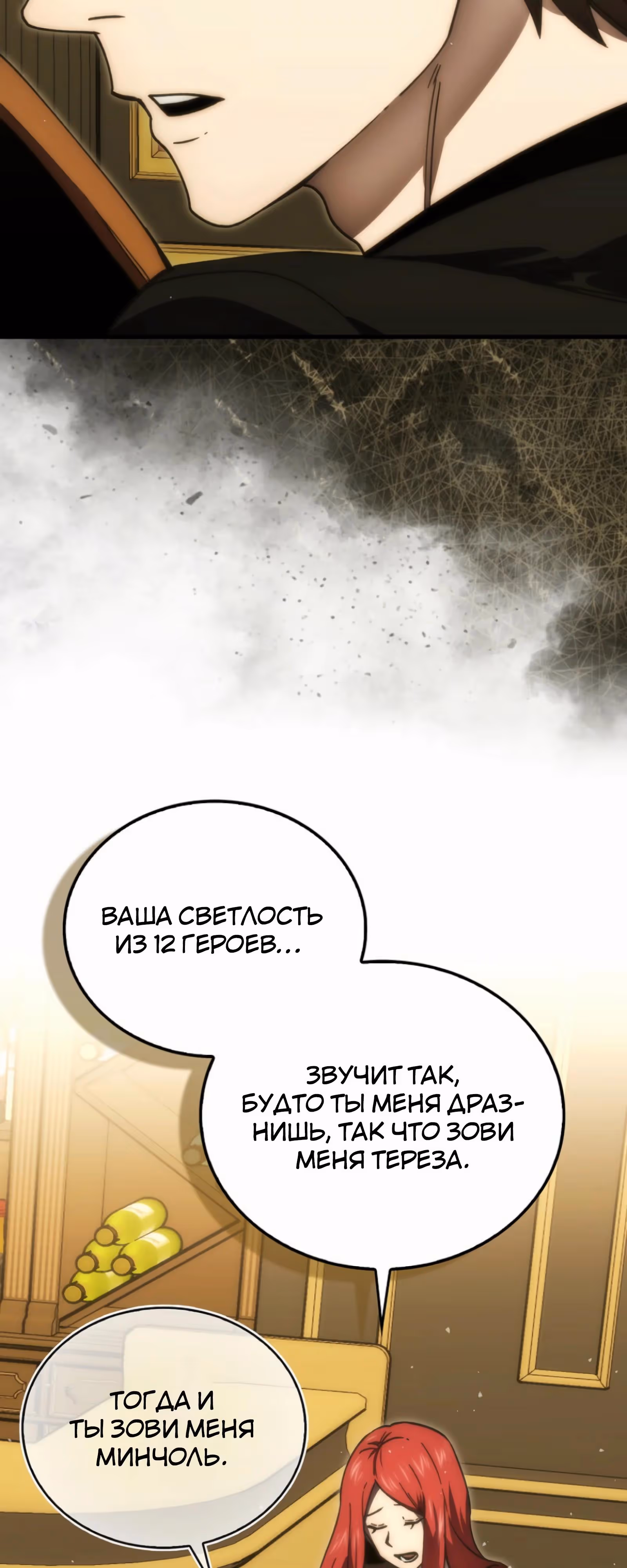 Король Демонов, поднимающий свой уровень боевыми искусствами — Том 2 · Глава 131, страница 25