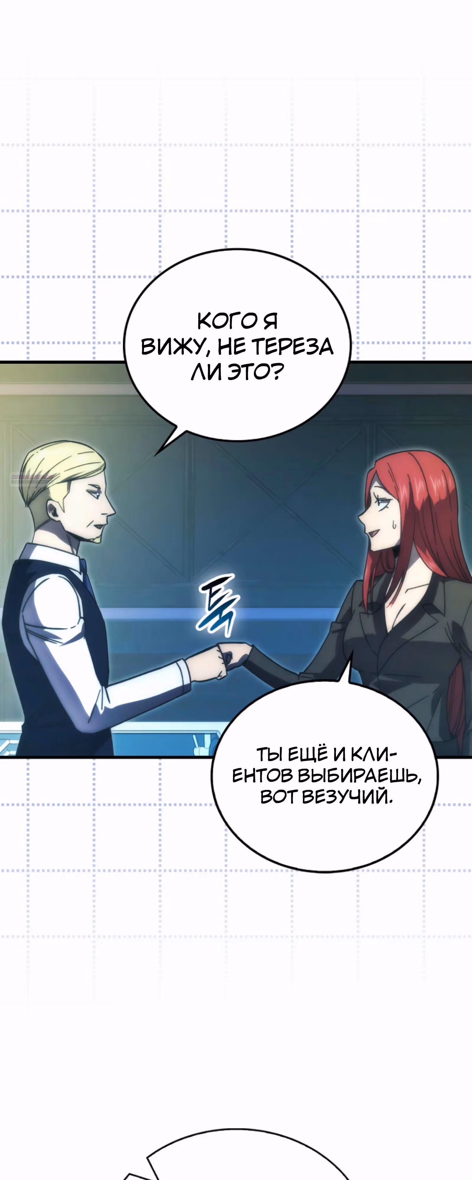 Король Демонов, поднимающий свой уровень боевыми искусствами — Том 2 · Глава 131, страница 34
