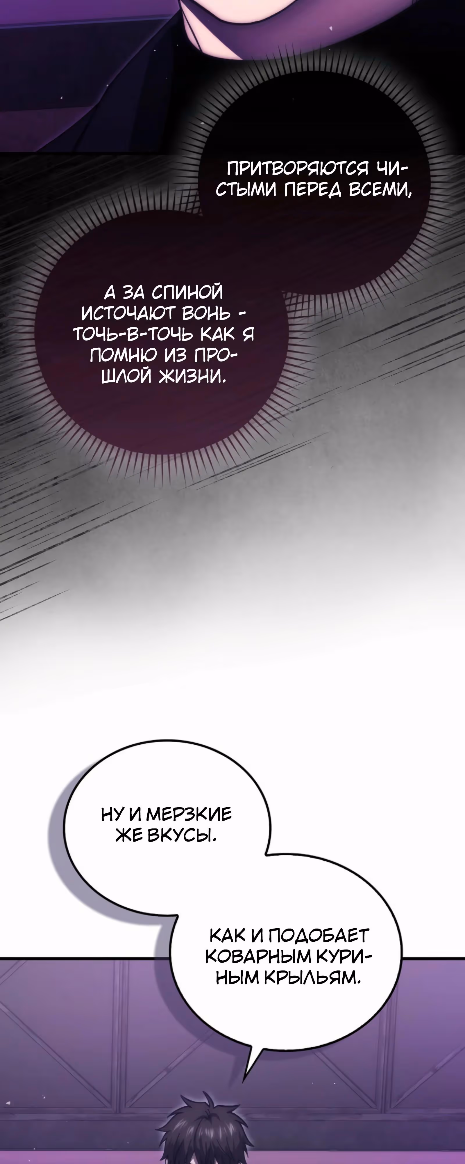 Король Демонов, поднимающий свой уровень боевыми искусствами — Том 2 · Глава 131, страница 49