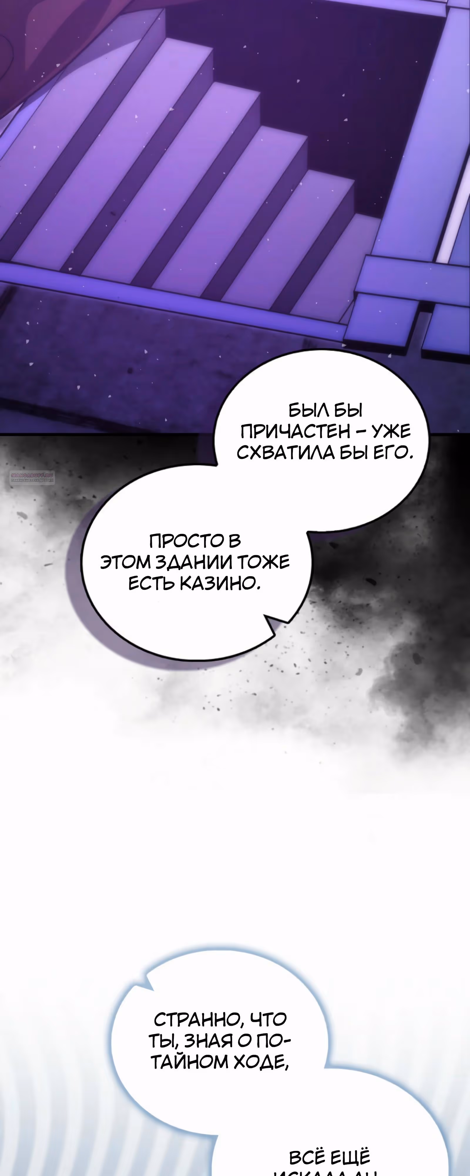 Король Демонов, поднимающий свой уровень боевыми искусствами — Том 2 · Глава 131, страница 58