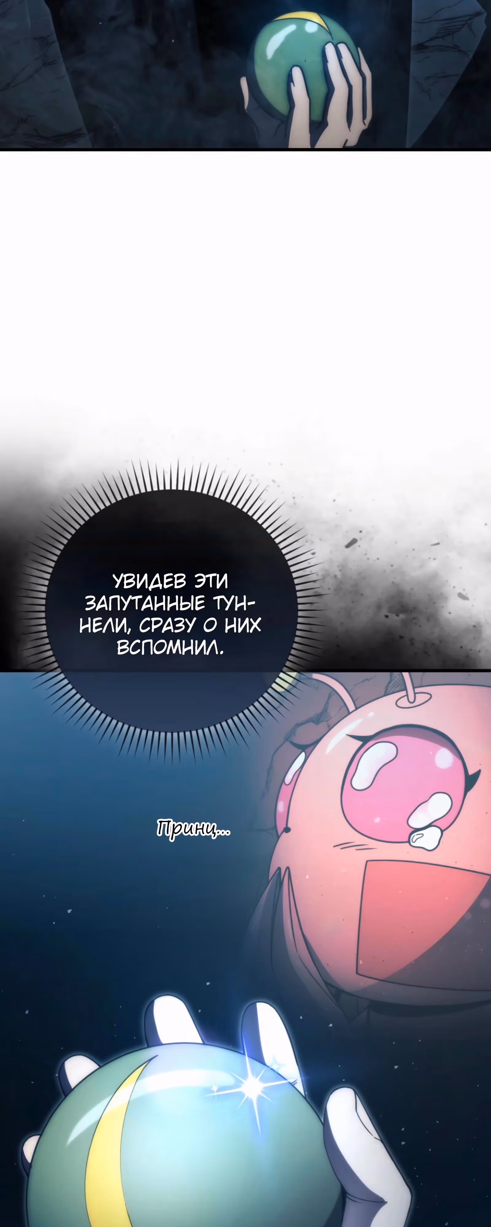Король Демонов, поднимающий свой уровень боевыми искусствами — Том 2 · Глава 131, страница 72