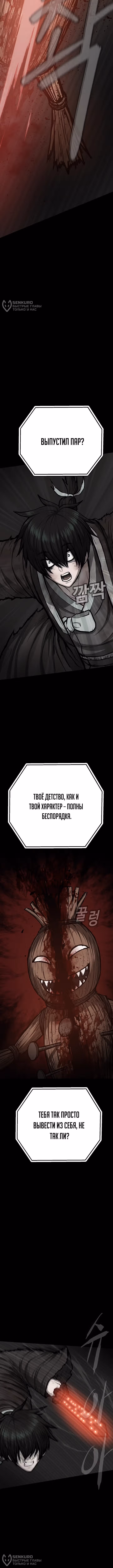 Легенда о призраке Чосона — Том 1 · Глава 10, страница 12